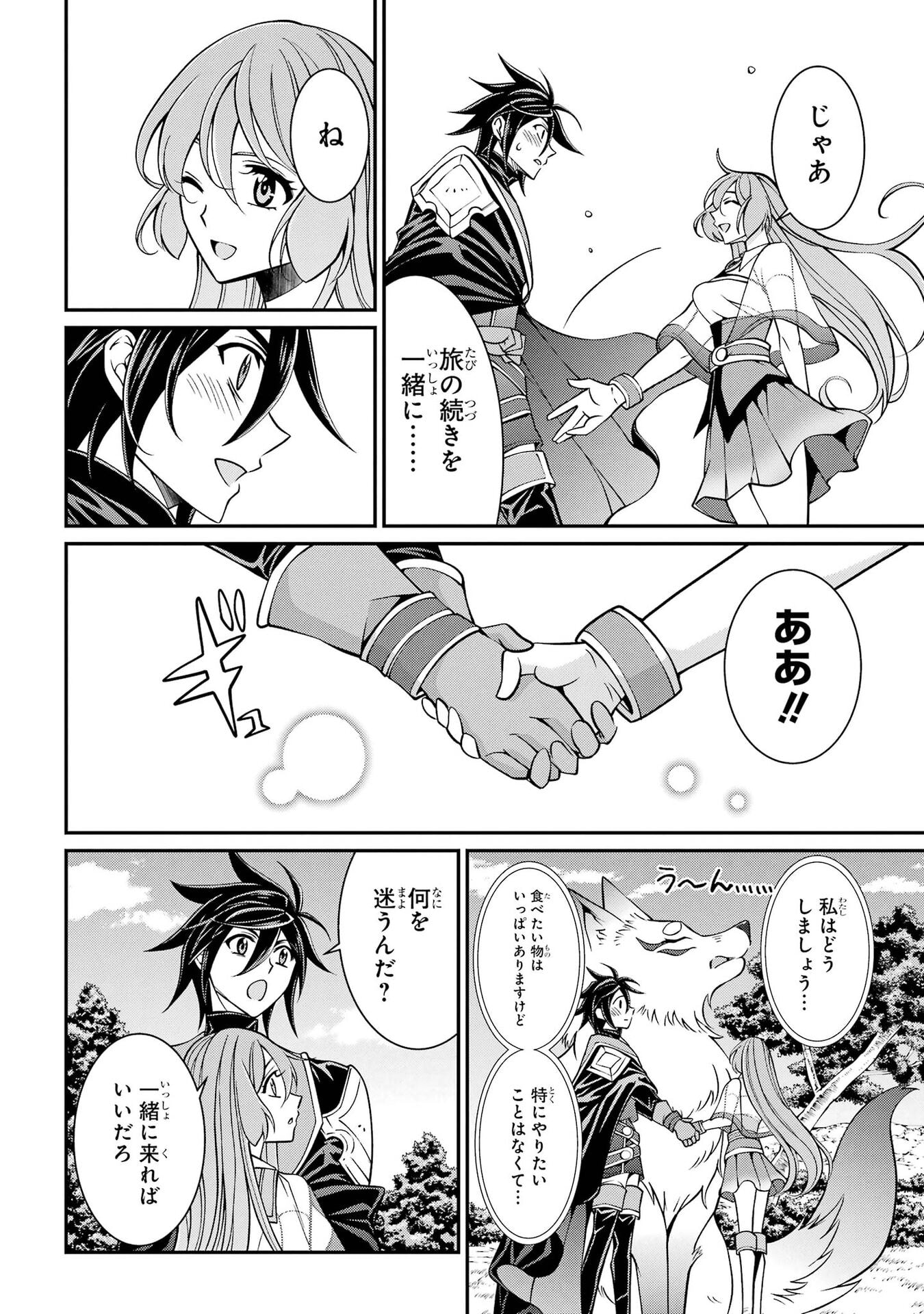 SHIKKOKU TSUKAI NO SAIKYOU YUUSHA: NAKAMA ZENIN NI URAGIRARETA NODE SAIKYOU NO MAMONO TO KUMIMASU Chapter 106 - Page 24