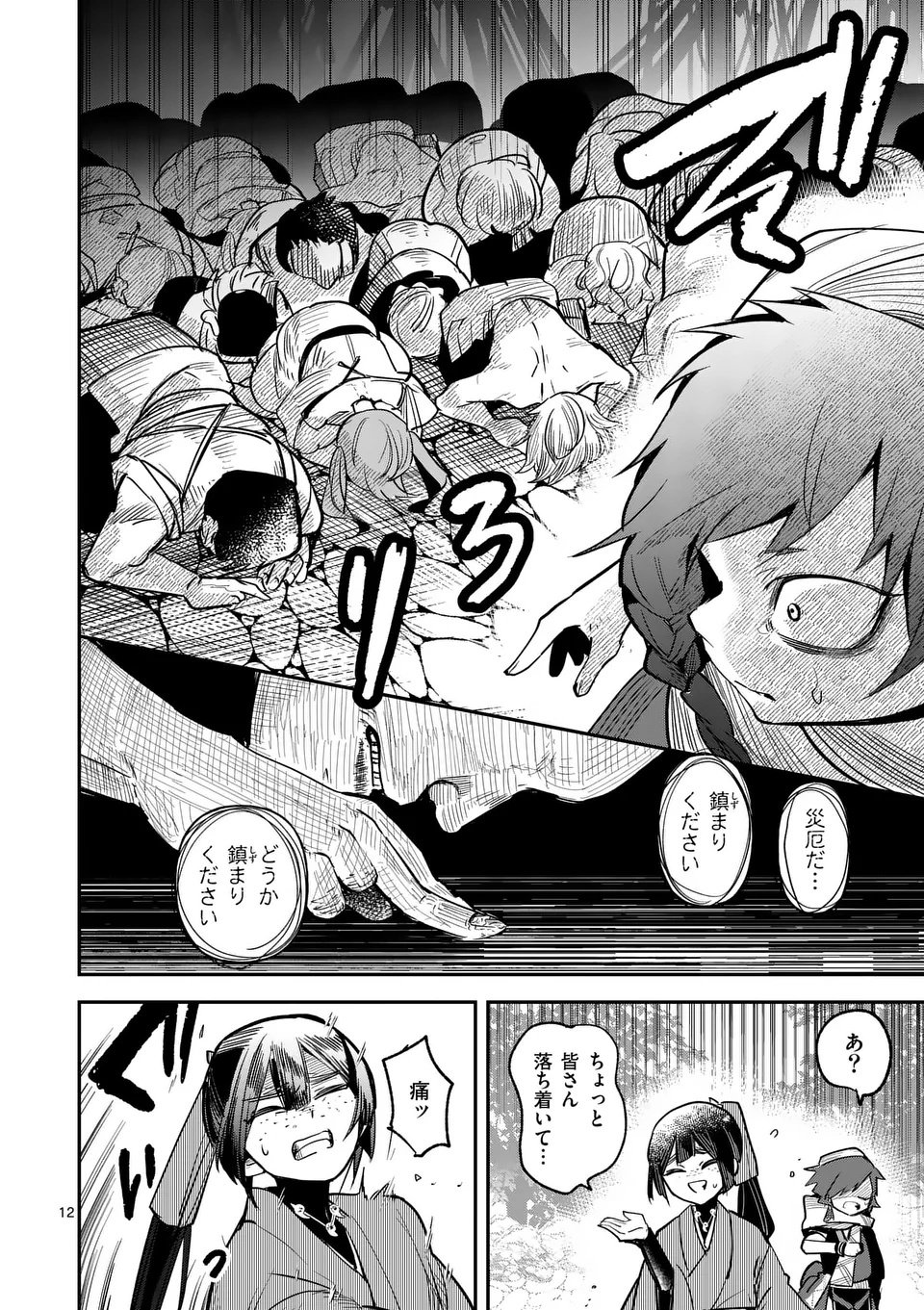 KUMOTSU NO VANTE Chapter 1 - Page 12