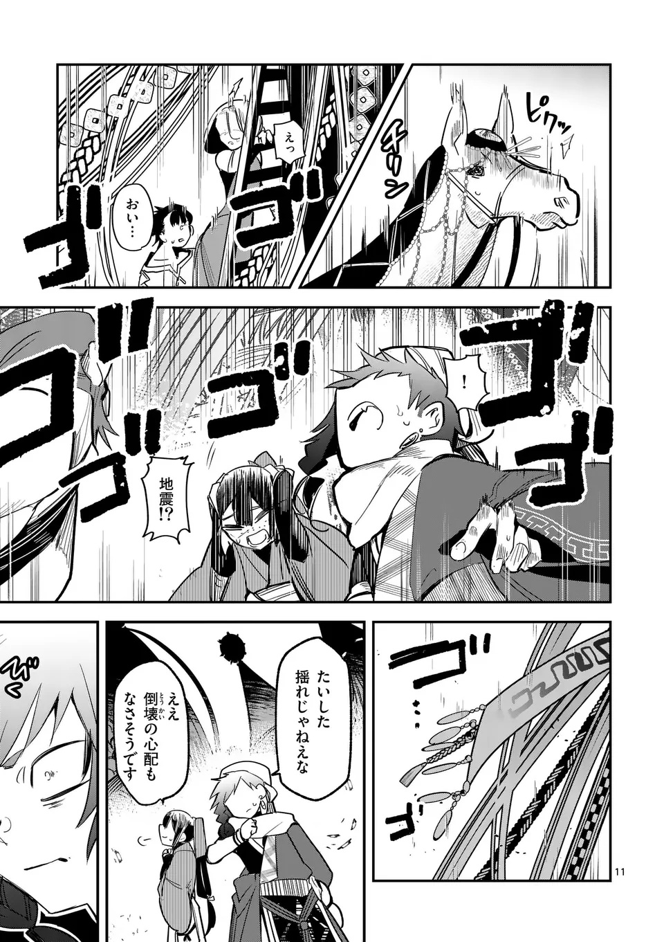 KUMOTSU NO VANTE Chapter 1 - Page 11