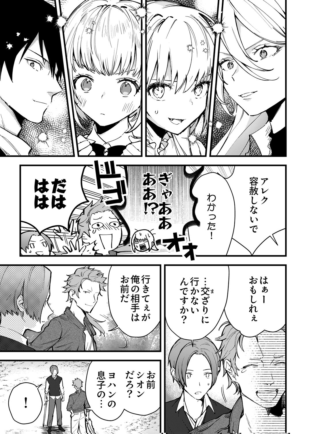SAIKYOU NO KENSHIN, HENKYOU NO MURAMUSUME NI UMAREKAWARU Chap 11 - Pic 21