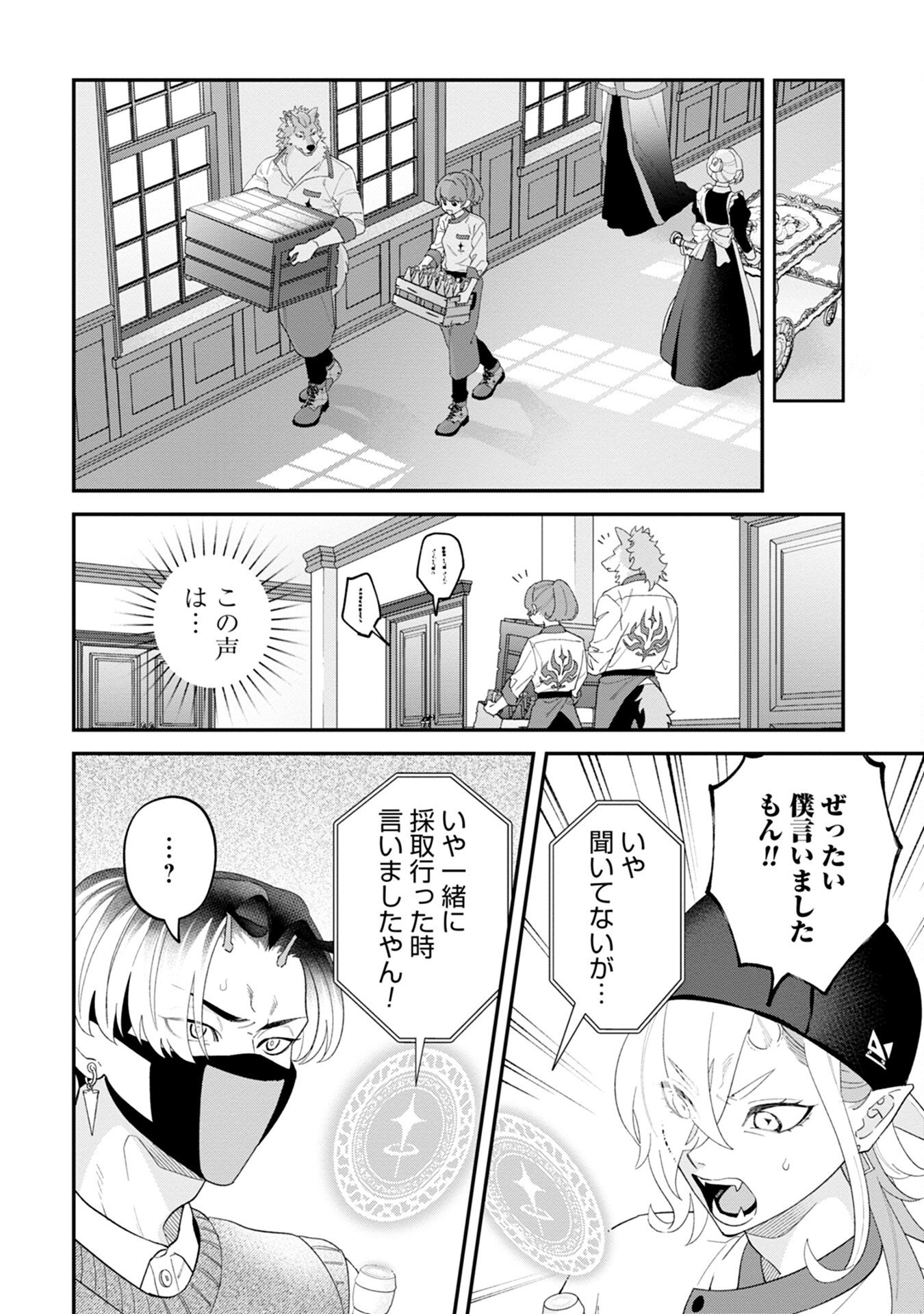 MAOU-JOU NO RYOURIBAN: KOWAMOTE MAZOKU BAKARI DAKEDO, WHITE NA SHOKUBA DESU Chapter 7 - Page 4