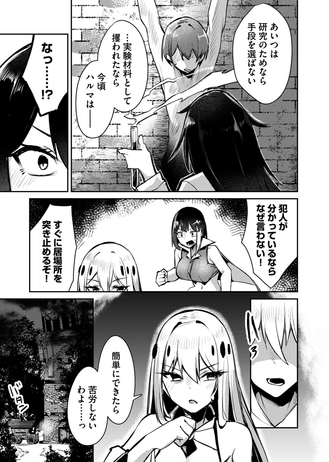 ZETTAI MIRYOU DE ISEKAI KOURYAKU! ~KOUMAN ONNA WAKARASE HAREM KEIKAKU~ Chap 16 - Pic 17