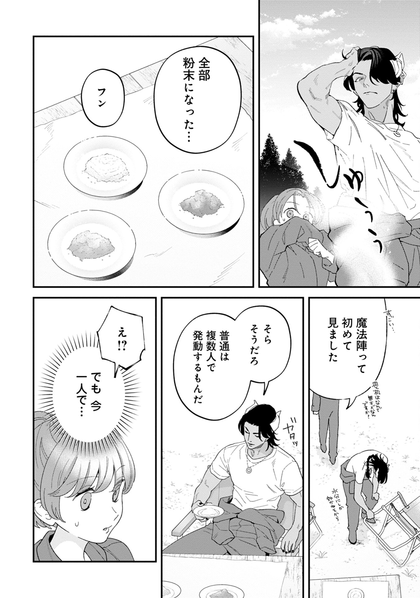 MAOU-JOU NO RYOURIBAN: KOWAMOTE MAZOKU BAKARI DAKEDO, WHITE NA SHOKUBA DESU Chapter 9 - Page 22
