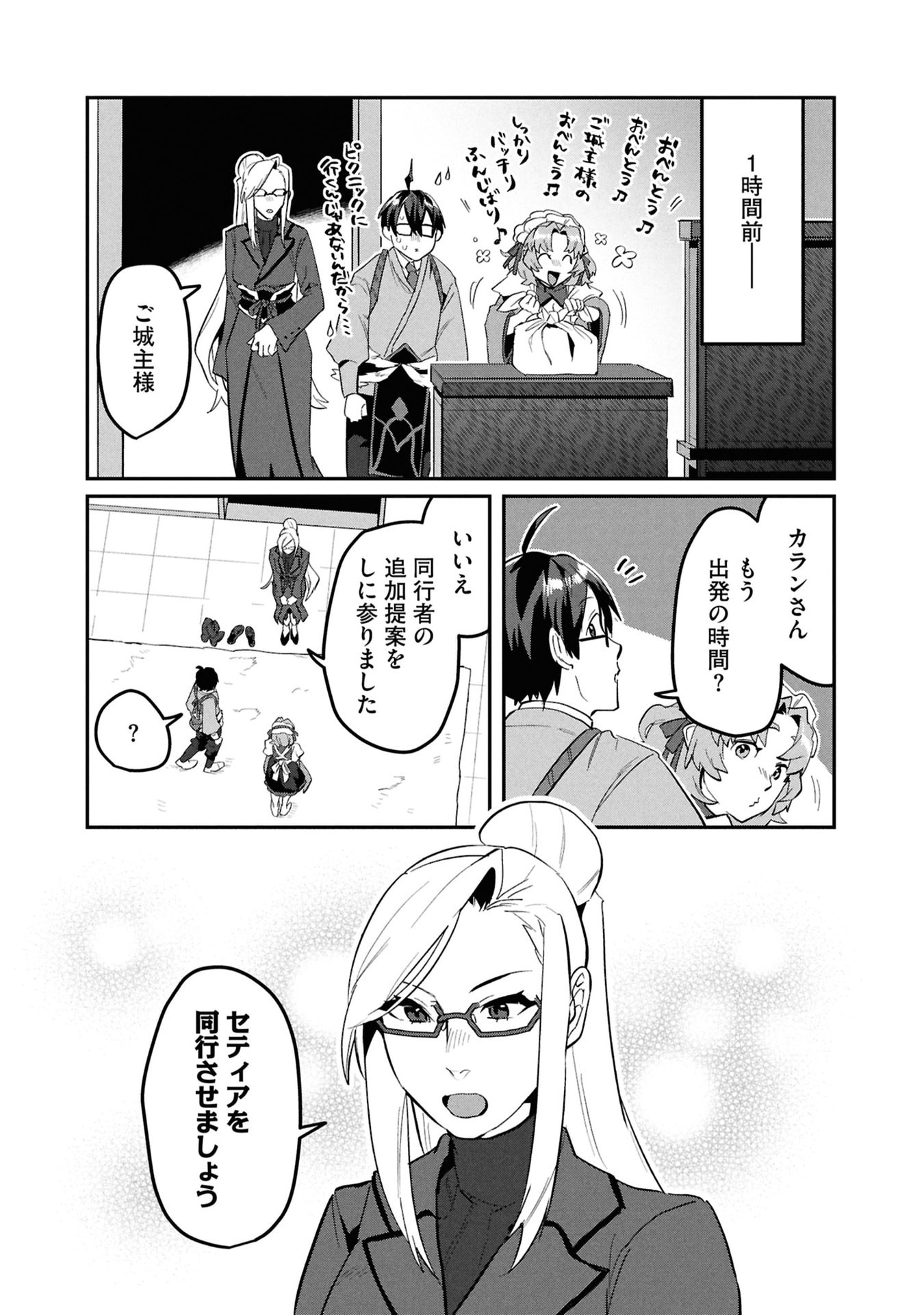 KINO SHITA MAHOU KOUMUTEN: ISEKAI KOUHOU DE SAIKYOU NO IE ZUKURI WO Chap 15 - Pic 24
