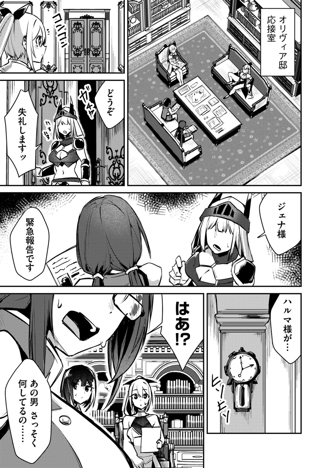 ZETTAI MIRYOU DE ISEKAI KOURYAKU! ~KOUMAN ONNA WAKARASE HAREM KEIKAKU~ Chap 16 - Pic 11