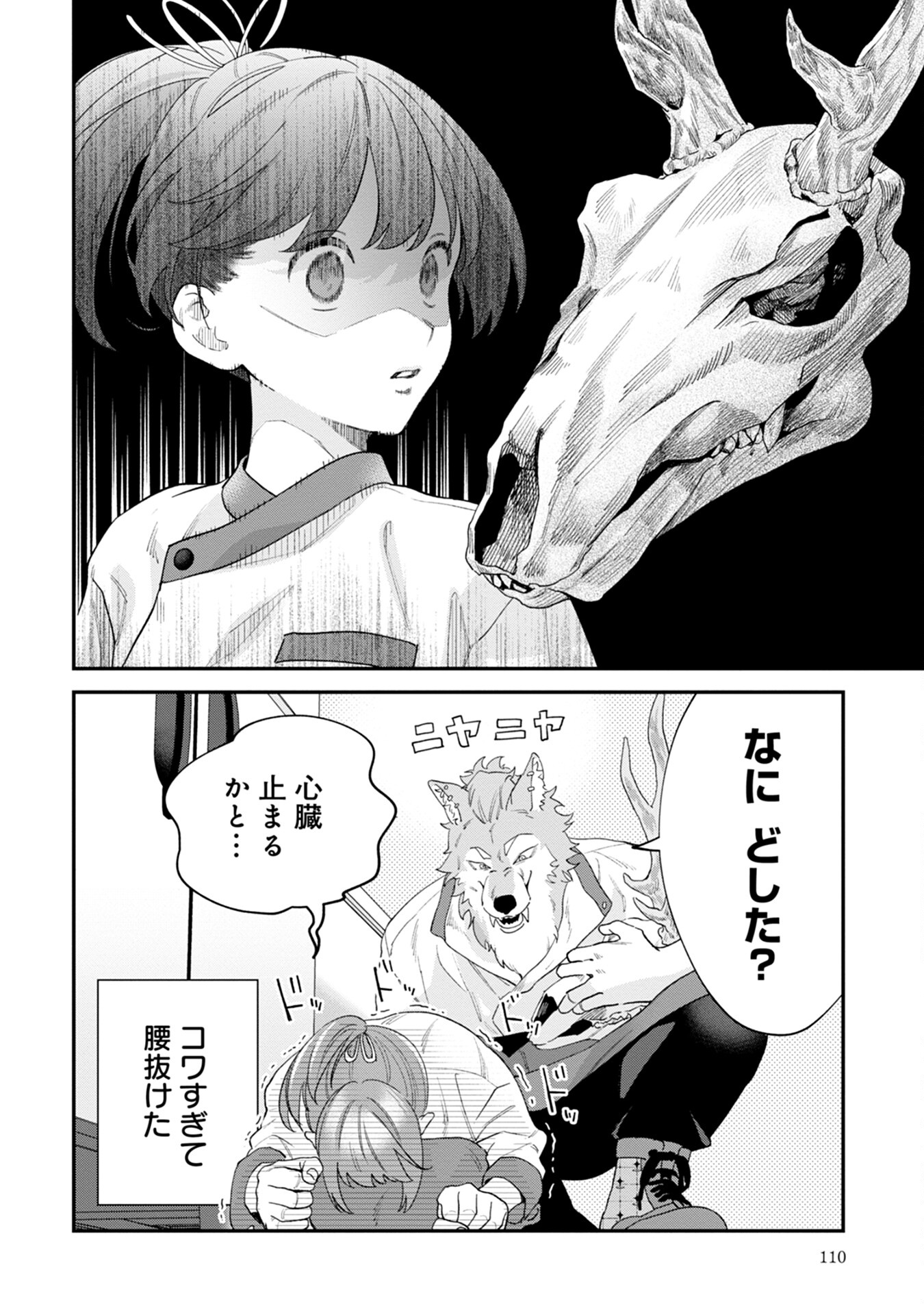 MAOU-JOU NO RYOURIBAN: KOWAMOTE MAZOKU BAKARI DAKEDO, WHITE NA SHOKUBA DESU Chapter 3 - Page 24