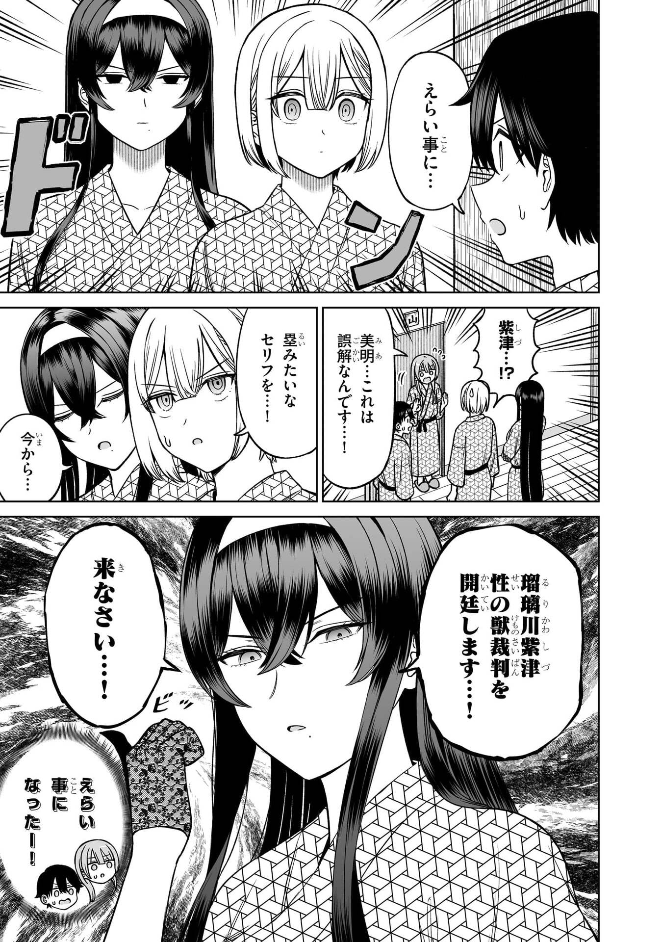 OUJI-SAMA NO TOMODACHI Chap 29 - Pic 4
