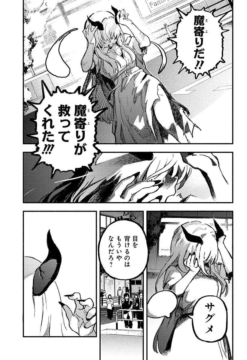 MAYORI NO GAKKO Chapter 1 - Page 69
