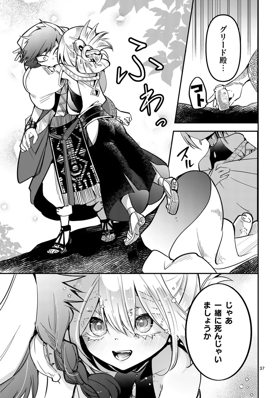 KUMOTSU NO VANTE Chapter 1 - Page 37