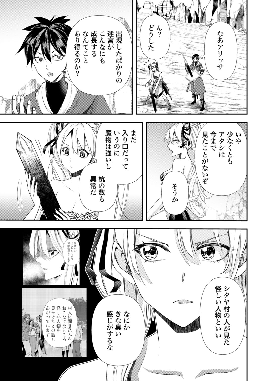 JOUSHIKI SHIRAZU NO SAIKYOU MADOUSHI Chapter 29 - Page 15
