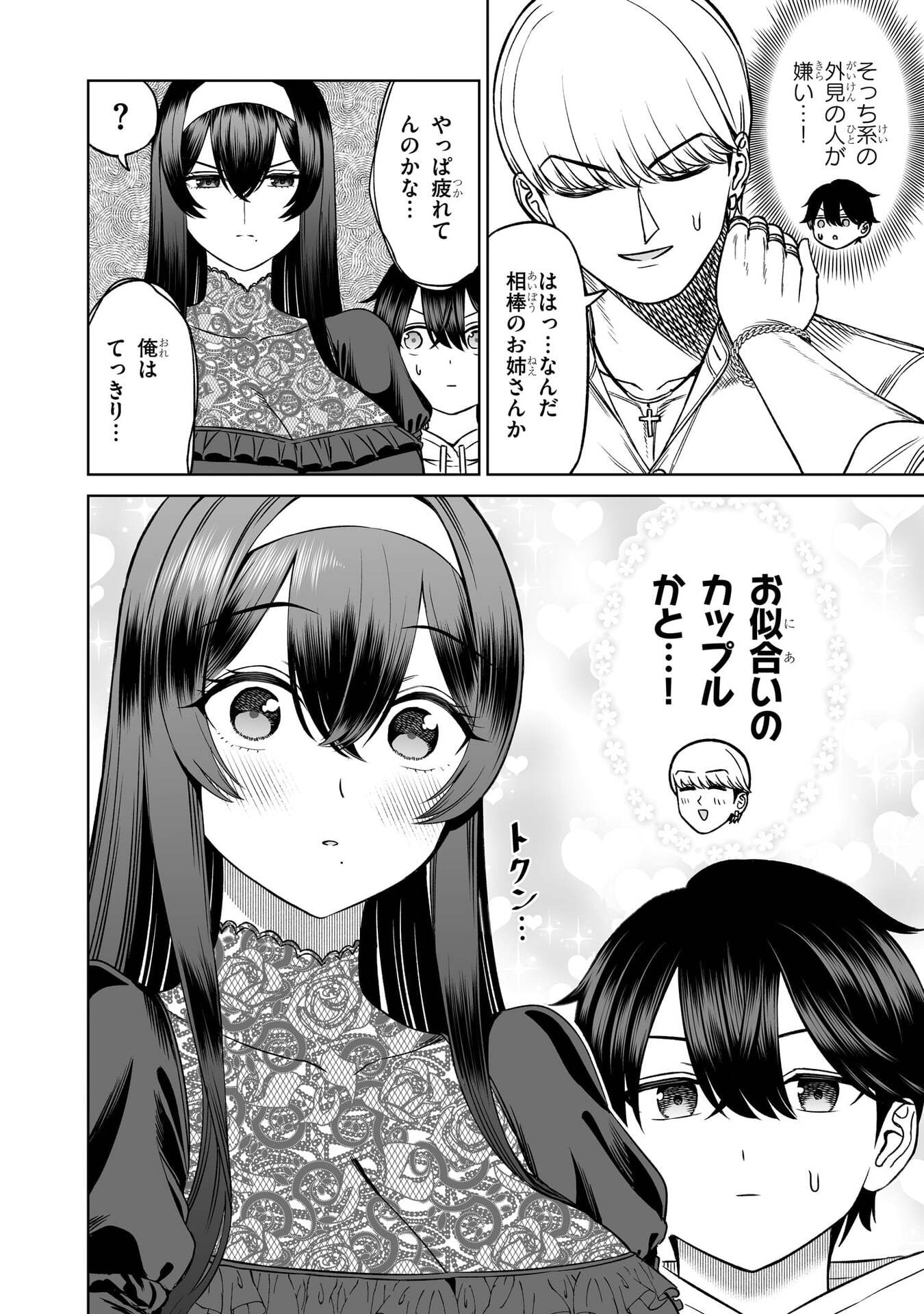 OUJI-SAMA NO TOMODACHI Chap 26 - Pic 8