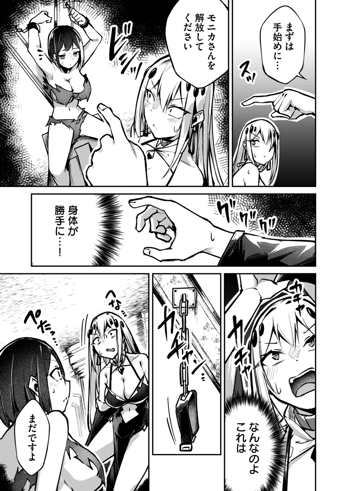 ZETTAI MIRYOU DE ISEKAI KOURYAKU! ~KOUMAN ONNA WAKARASE HAREM KEIKAKU~ Chap 10 - Pic 9