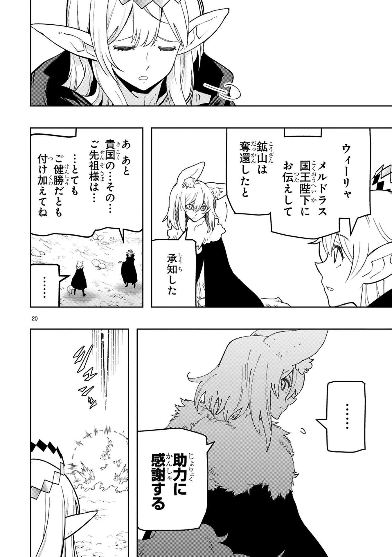 Shokei Sareta Saikyou no Gunnyou Majutsushi, Haisenkoku no Elf Hime to Kokka Saikensu ~ Sokoku yo Jama Suru no wa Kattedaga, Sono Majutsu Tsukutta no Ore na Node Kikanai ga? ~ Chap 24 - Pic 20