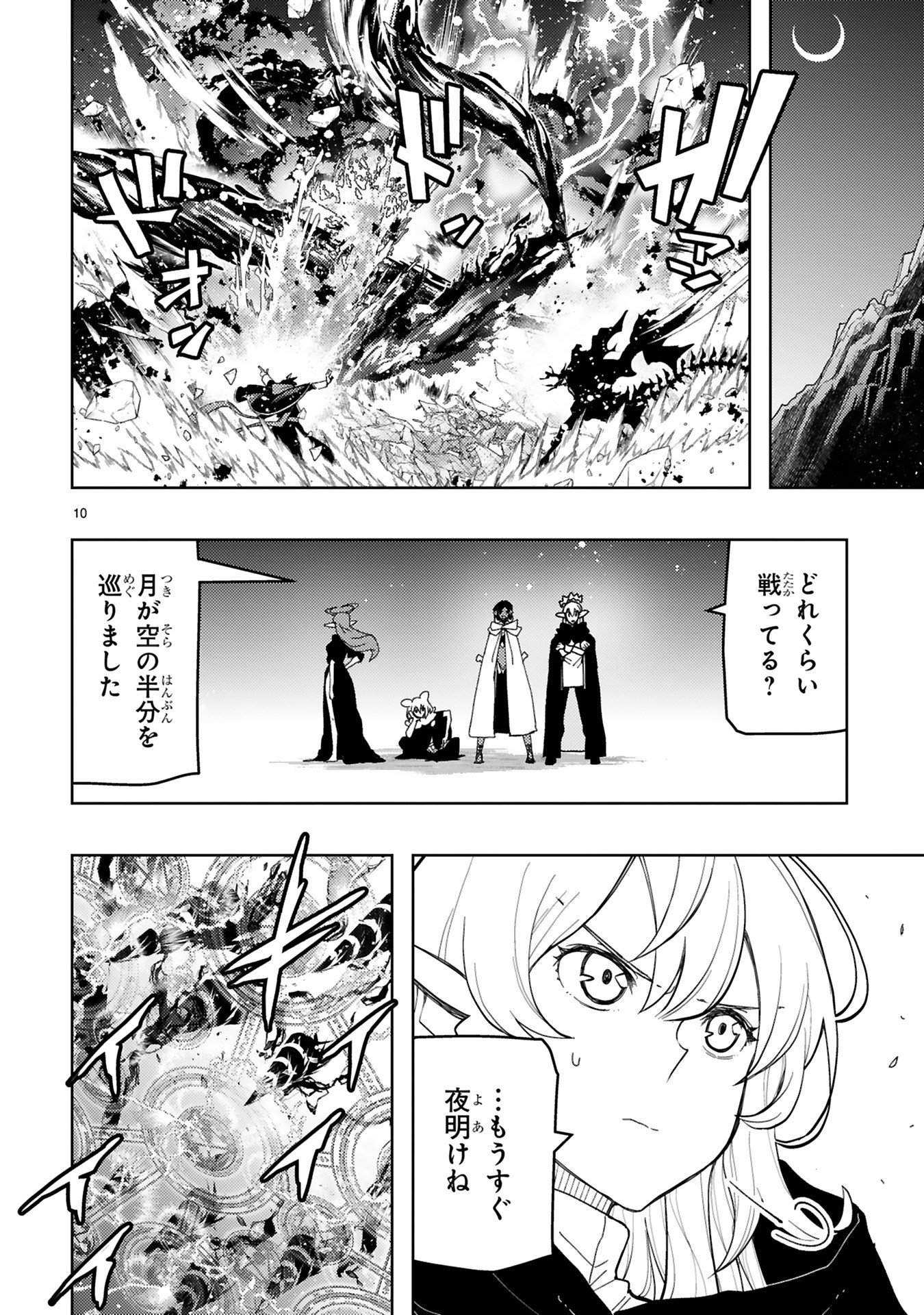 Shokei Sareta Saikyou no Gunnyou Majutsushi, Haisenkoku no Elf Hime to Kokka Saikensu ~ Sokoku yo Jama Suru no wa Kattedaga, Sono Majutsu Tsukutta no Ore na Node Kikanai ga? ~ Chap 24 - Pic 10