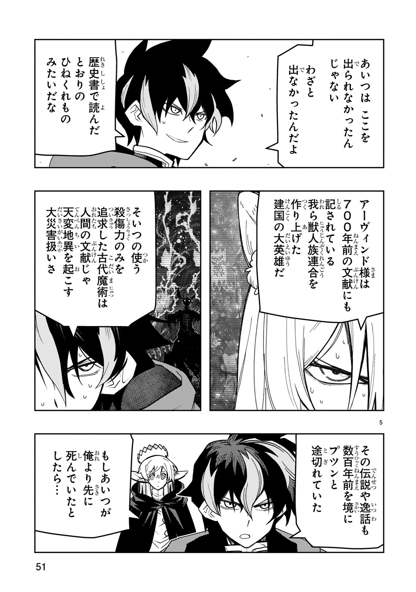 Shokei Sareta Saikyou no Gunnyou Majutsushi, Haisenkoku no Elf Hime to Kokka Saikensu ~ Sokoku yo Jama Suru no wa Kattedaga, Sono Majutsu Tsukutta no Ore na Node Kikanai ga? ~ Chap 24 - Pic 5