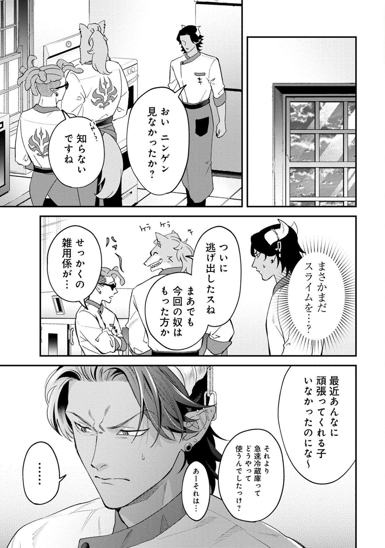 MAOU-JOU NO RYOURIBAN: KOWAMOTE MAZOKU BAKARI DAKEDO, WHITE NA SHOKUBA DESU Chapter 1 - Page 21