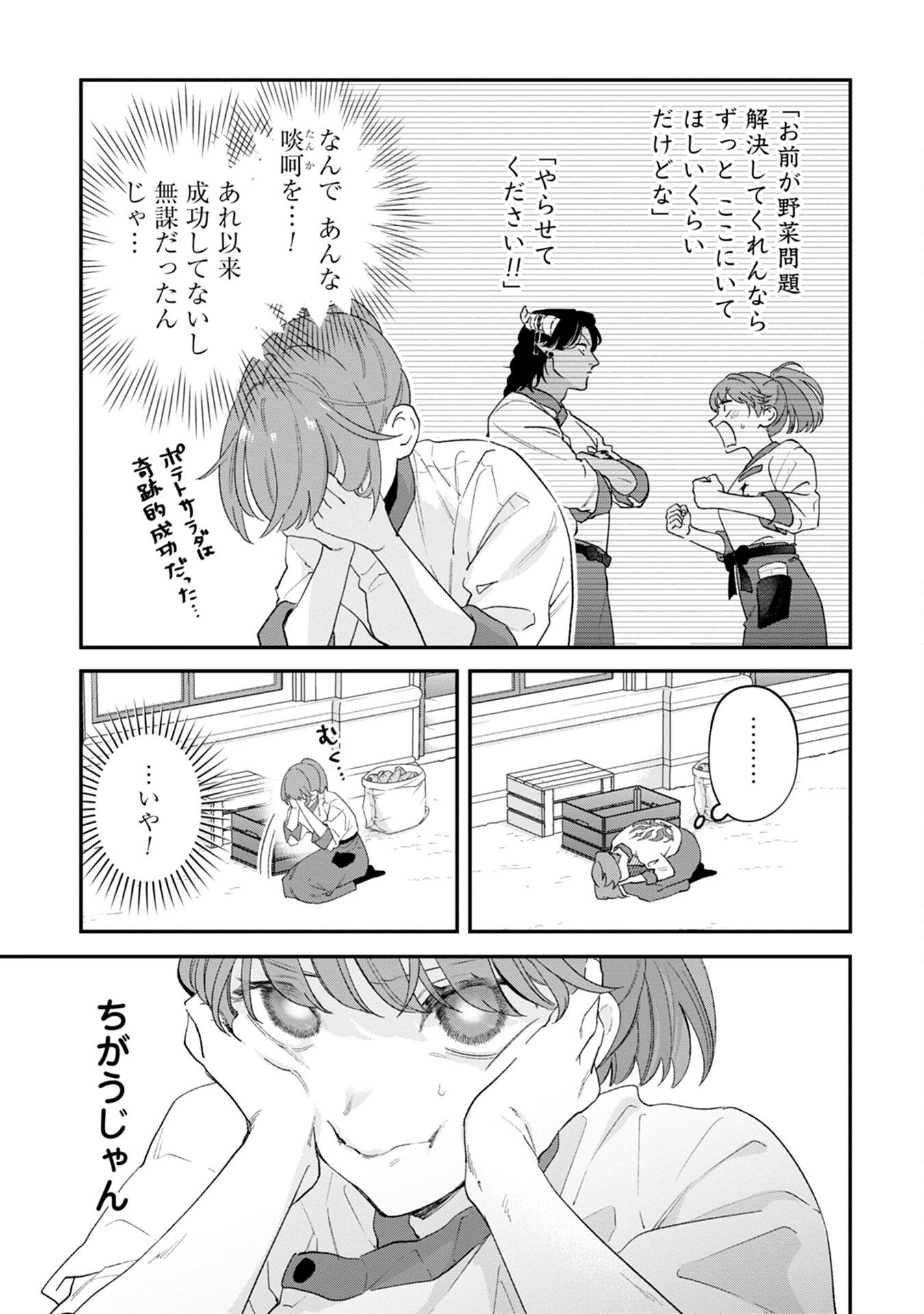MAOU-JOU NO RYOURIBAN: KOWAMOTE MAZOKU BAKARI DAKEDO, WHITE NA SHOKUBA DESU Chapter 3 - Page 9