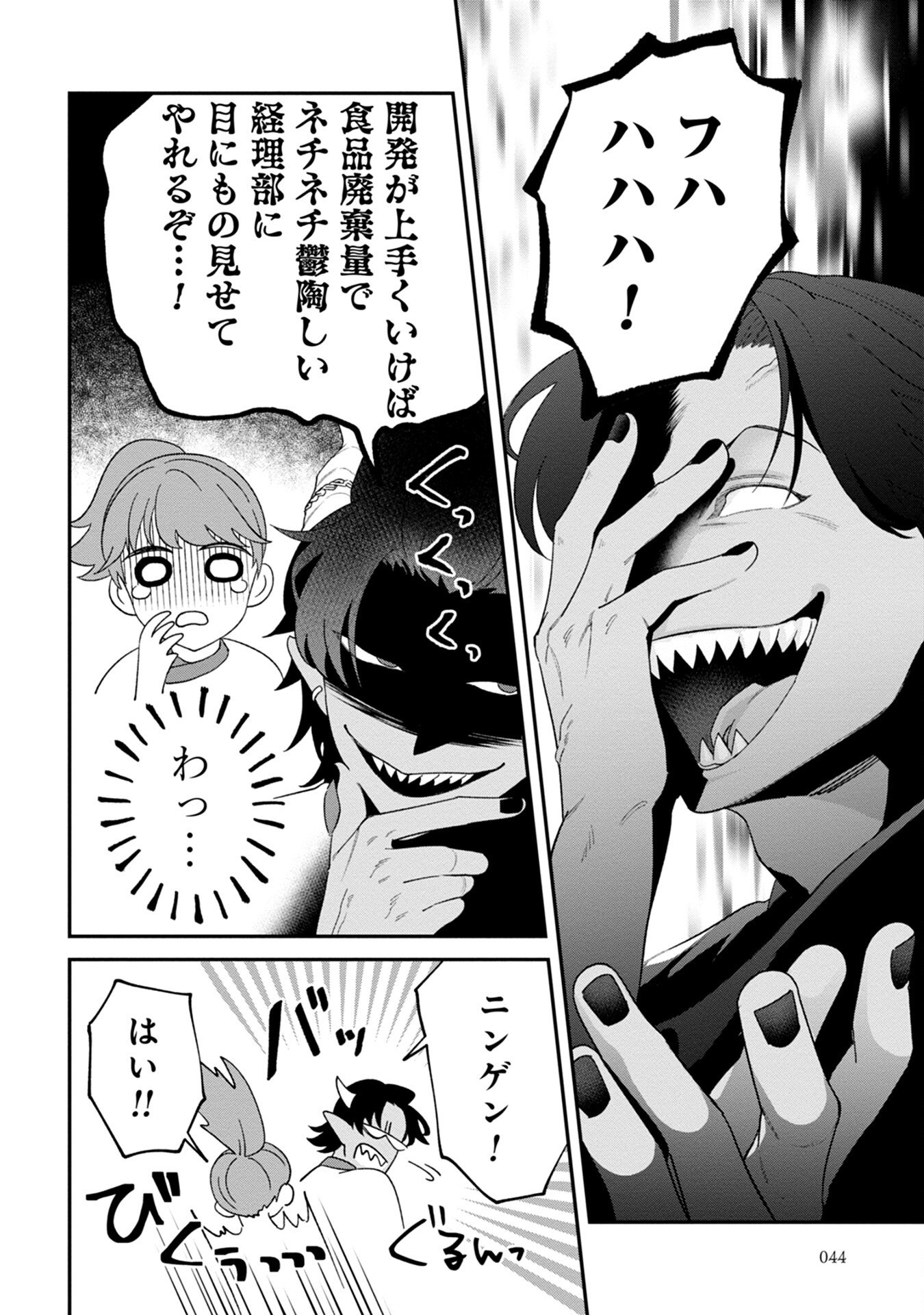MAOU-JOU NO RYOURIBAN: KOWAMOTE MAZOKU BAKARI DAKEDO, WHITE NA SHOKUBA DESU Chapter 1 - Page 42