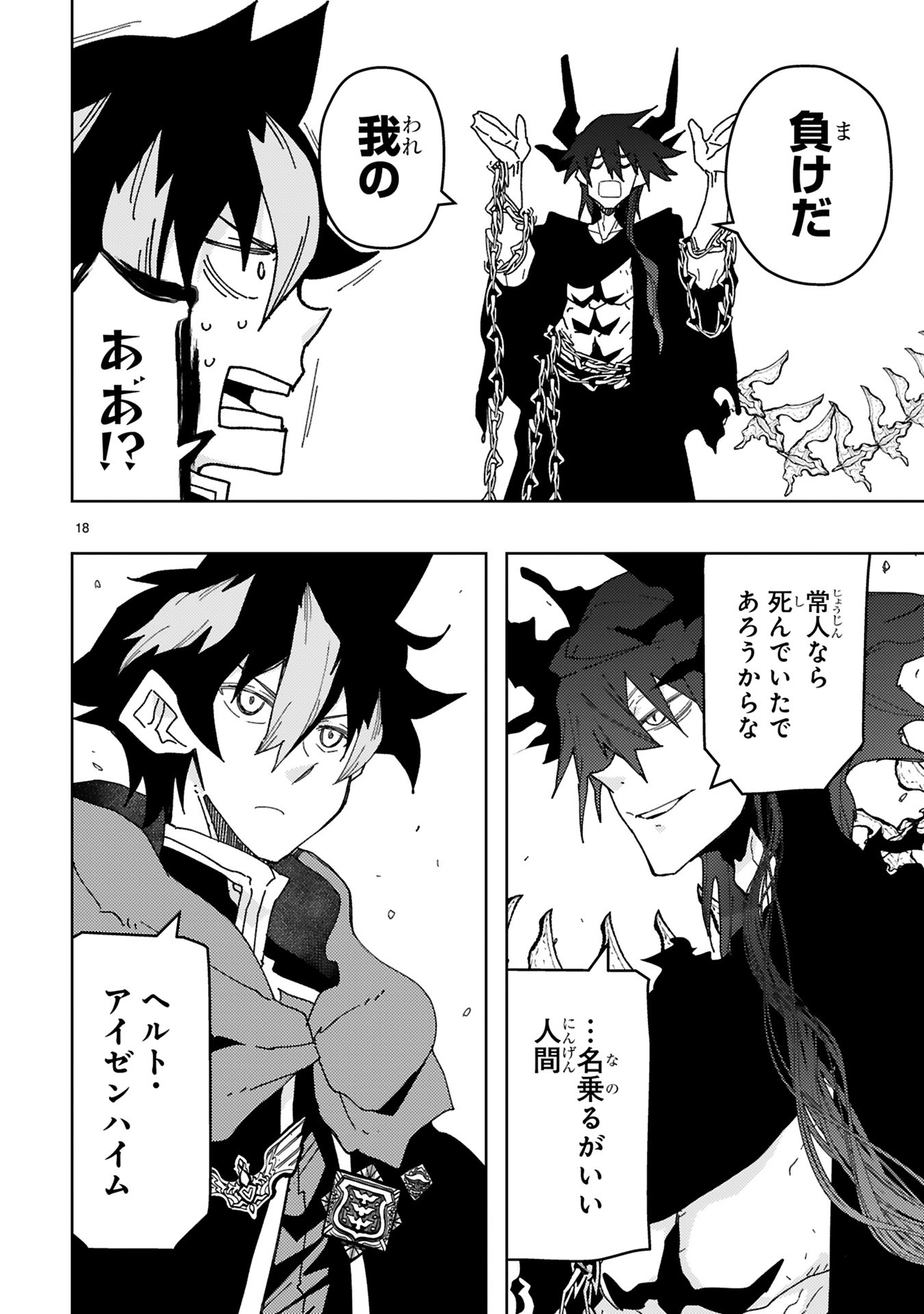 Shokei Sareta Saikyou no Gunnyou Majutsushi, Haisenkoku no Elf Hime to Kokka Saikensu ~ Sokoku yo Jama Suru no wa Kattedaga, Sono Majutsu Tsukutta no Ore na Node Kikanai ga? ~ Chap 24 - Pic 18