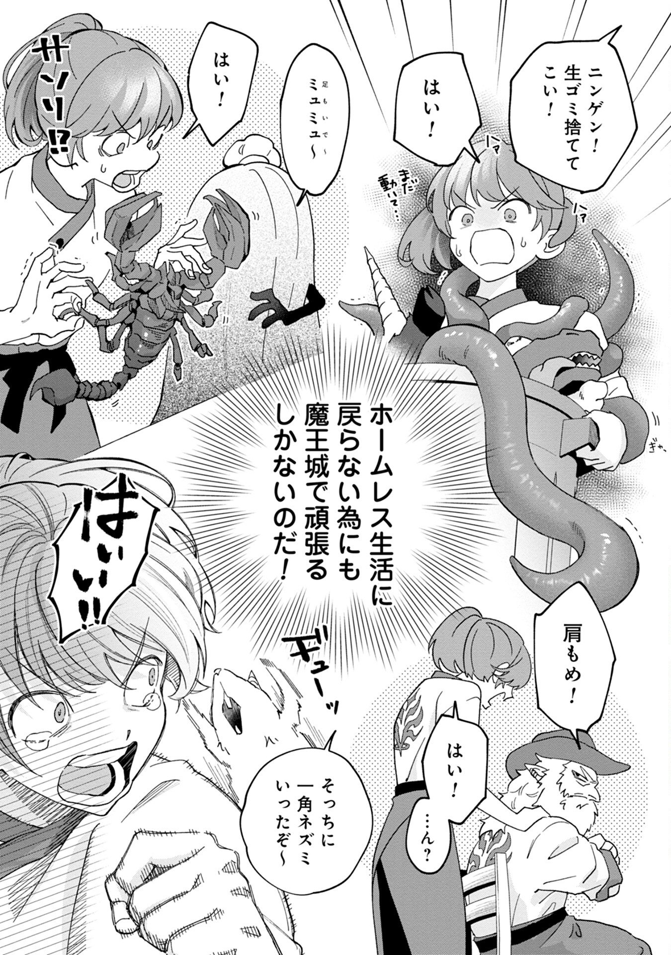 MAOU-JOU NO RYOURIBAN: KOWAMOTE MAZOKU BAKARI DAKEDO, WHITE NA SHOKUBA DESU Chapter 1 - Page 11
