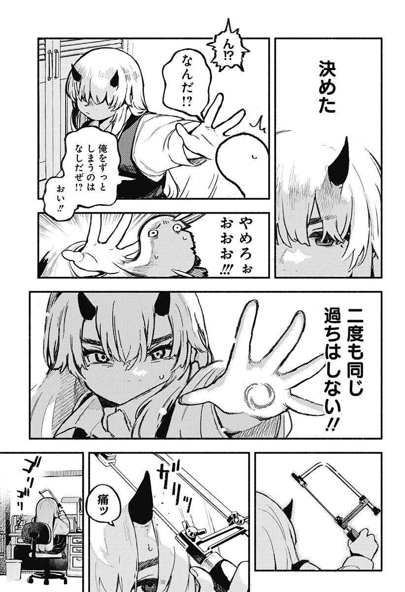 MAYORI NO GAKKO Chapter 1 - Page 23