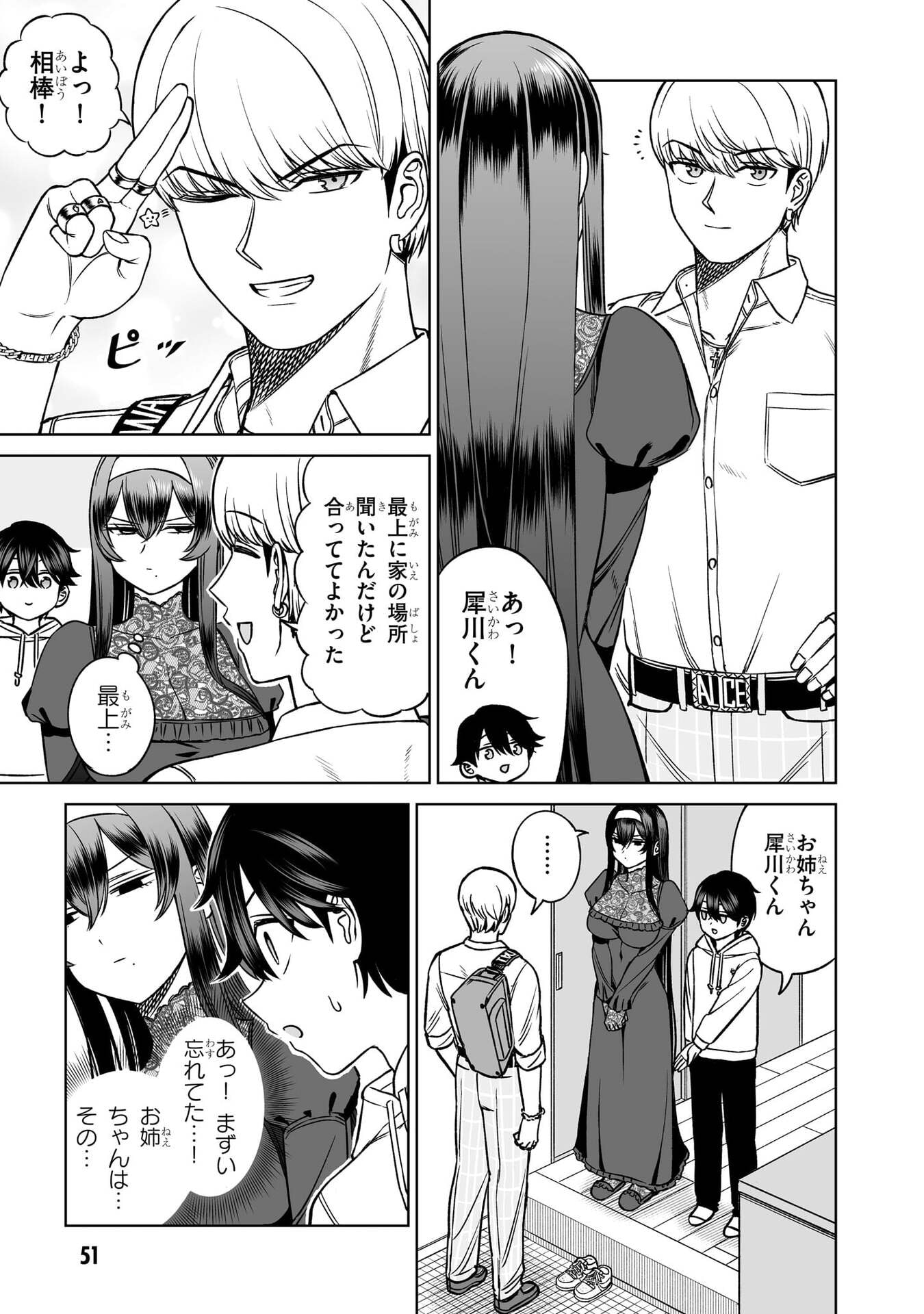 OUJI-SAMA NO TOMODACHI Chap 26 - Pic 7