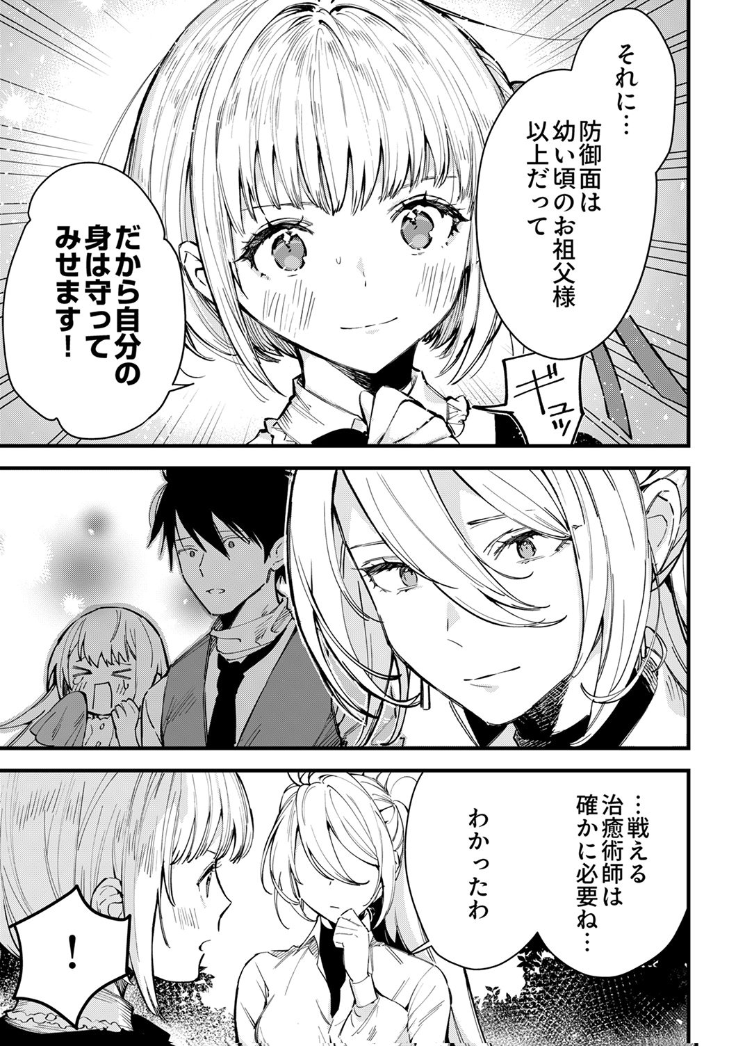 SAIKYOU NO KENSHIN, HENKYOU NO MURAMUSUME NI UMAREKAWARU Chap 11 - Pic 19