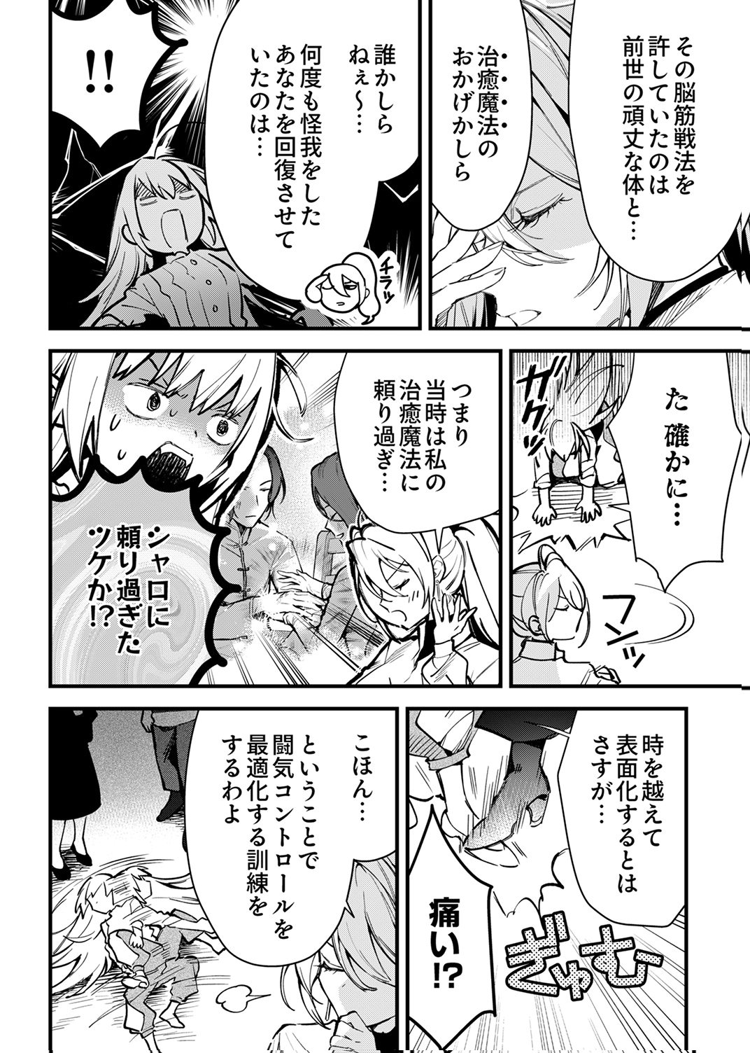 SAIKYOU NO KENSHIN, HENKYOU NO MURAMUSUME NI UMAREKAWARU Chap 11 - Pic 6