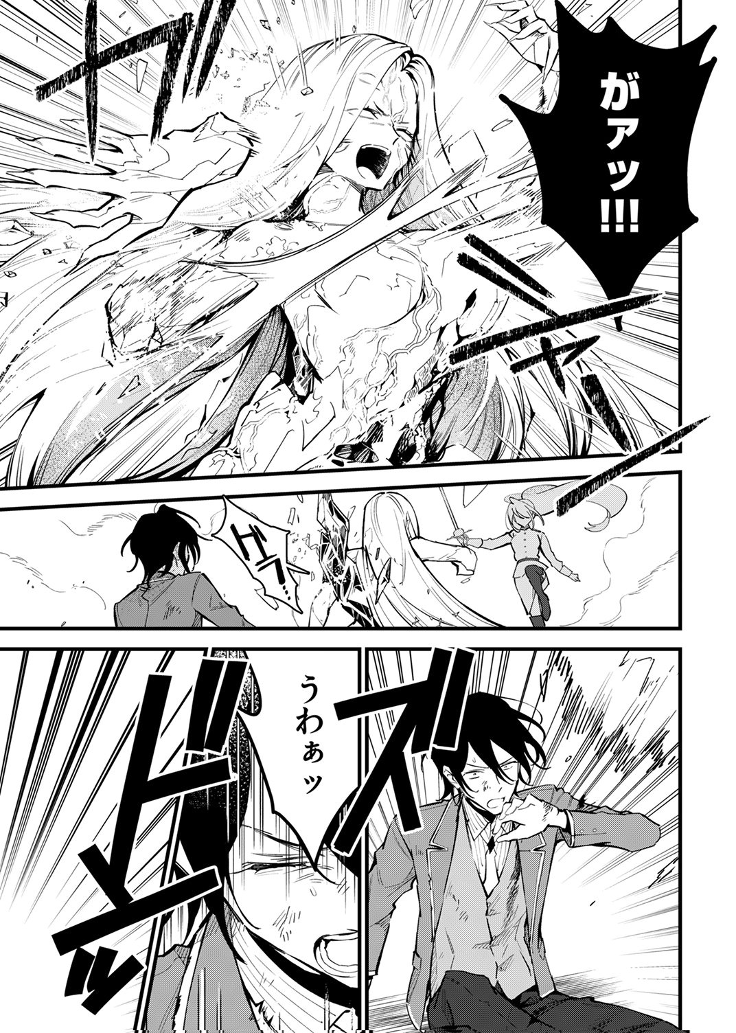 SAIKYOU NO KENSHIN, HENKYOU NO MURAMUSUME NI UMAREKAWARU Chap 15 - Pic 11