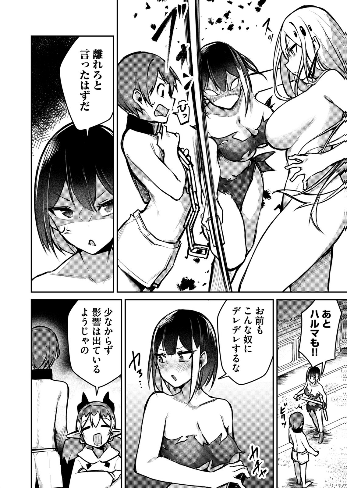 ZETTAI MIRYOU DE ISEKAI KOURYAKU! ~KOUMAN ONNA WAKARASE HAREM KEIKAKU~ Chap 12 - Pic 4