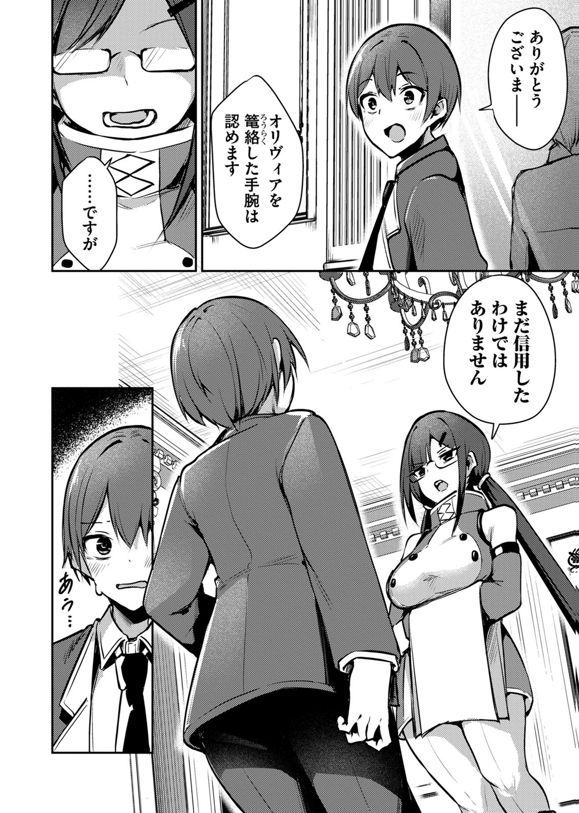 ZETTAI MIRYOU DE ISEKAI KOURYAKU! ~KOUMAN ONNA WAKARASE HAREM KEIKAKU~ Chap 16 - Pic 2