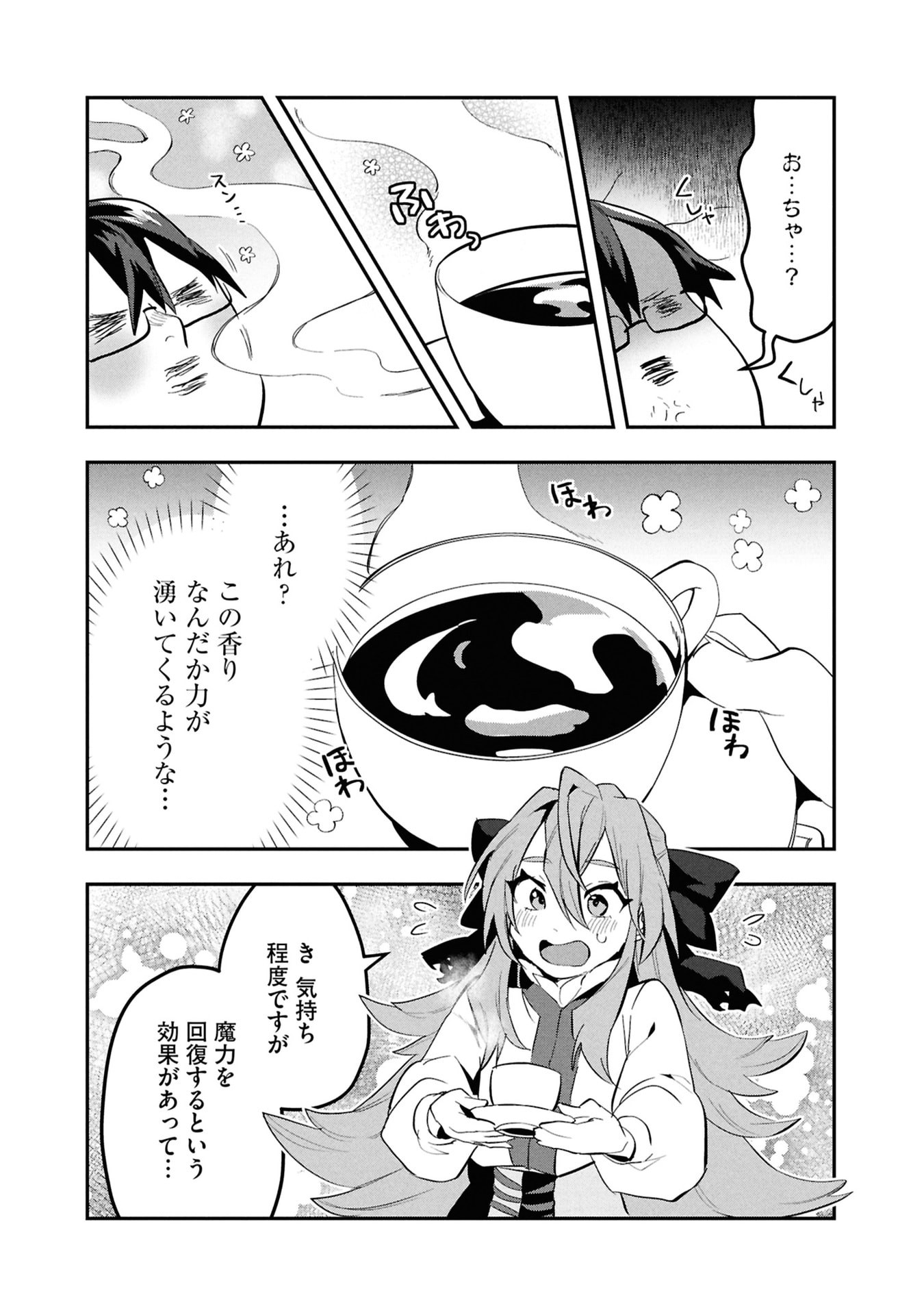 KINO SHITA MAHOU KOUMUTEN: ISEKAI KOUHOU DE SAIKYOU NO IE ZUKURI WO Chapter 11 page 16 - nihonkuni.com