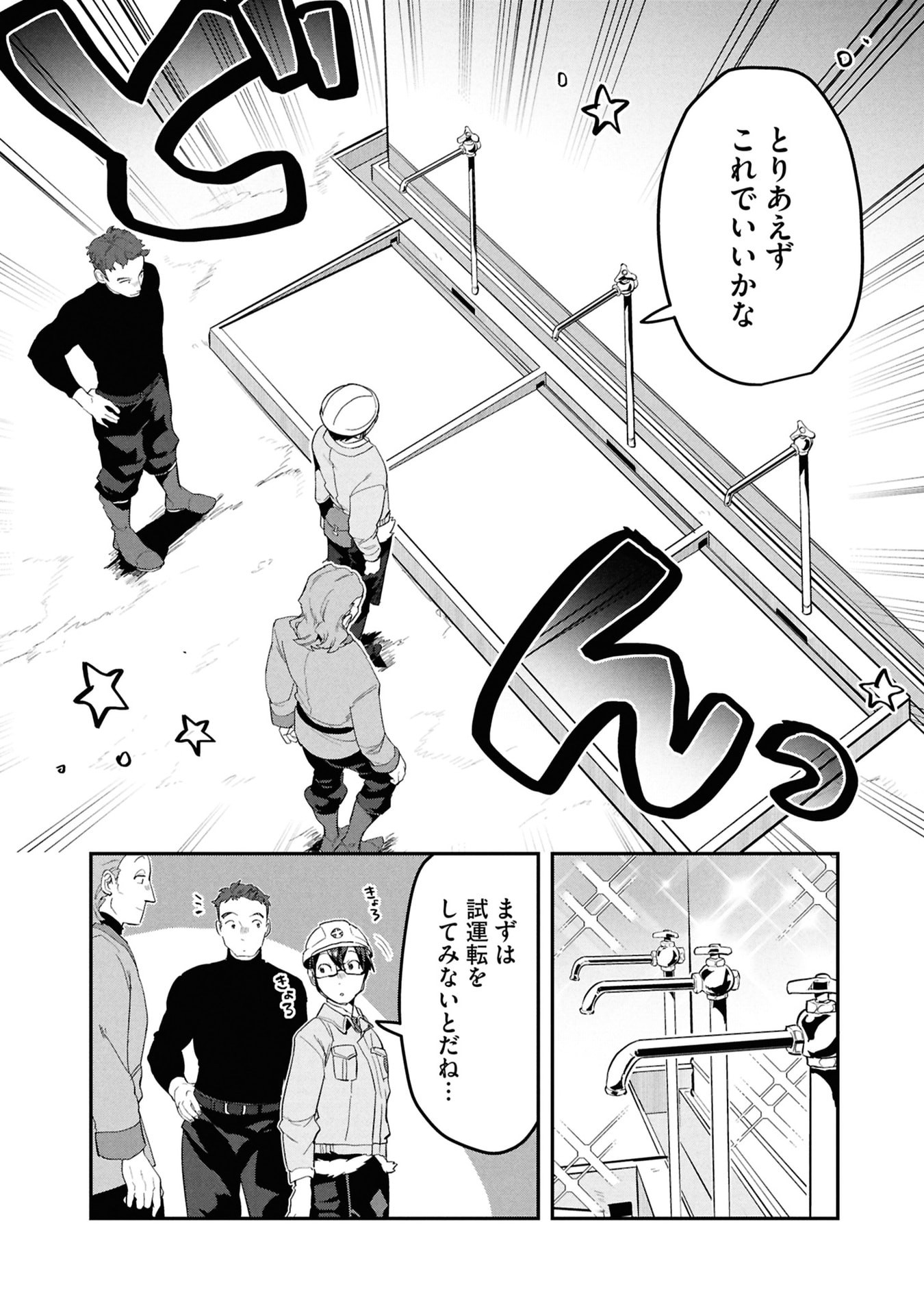 KINO SHITA MAHOU KOUMUTEN: ISEKAI KOUHOU DE SAIKYOU NO IE ZUKURI WO Chap 15 - Pic 9