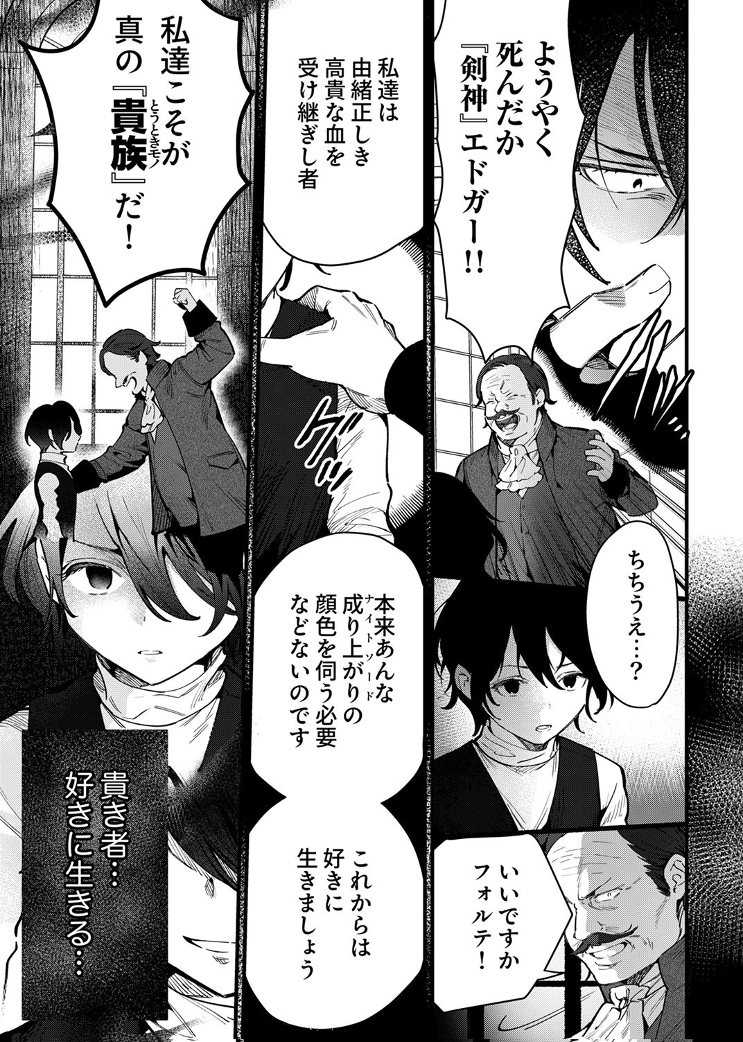 SAIKYOU NO KENSHIN, HENKYOU NO MURAMUSUME NI UMAREKAWARU Chap 15 - Pic 3