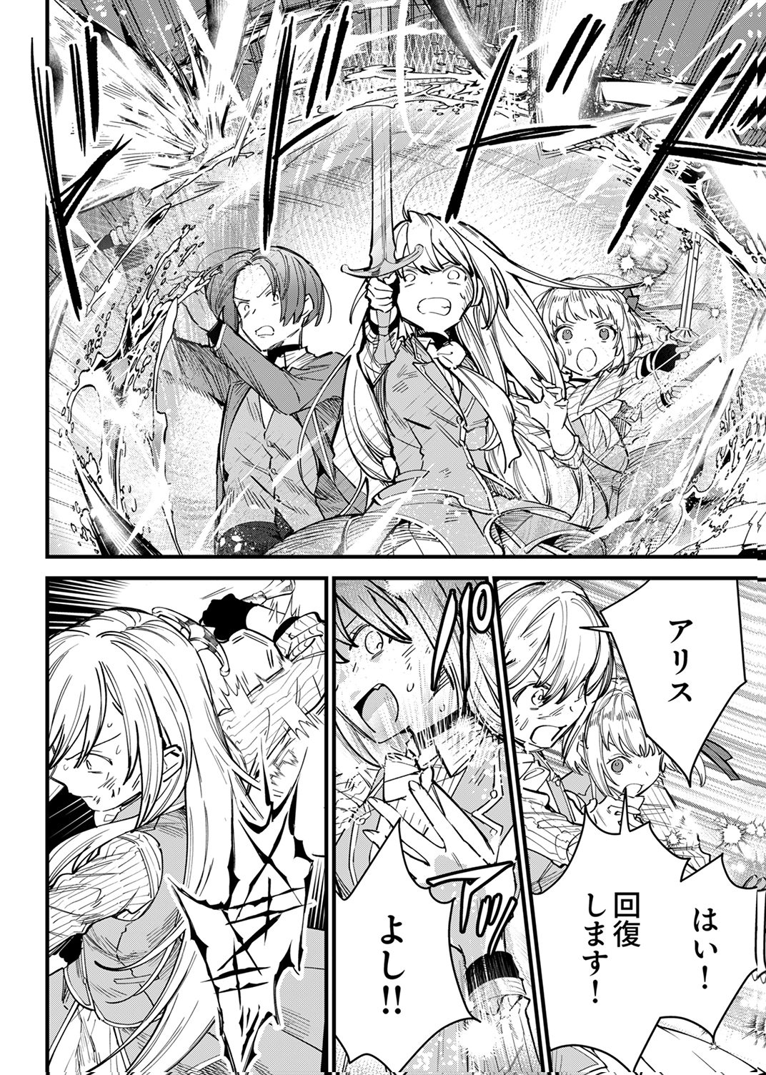 SAIKYOU NO KENSHIN, HENKYOU NO MURAMUSUME NI UMAREKAWARU Chap 13 - Pic 20