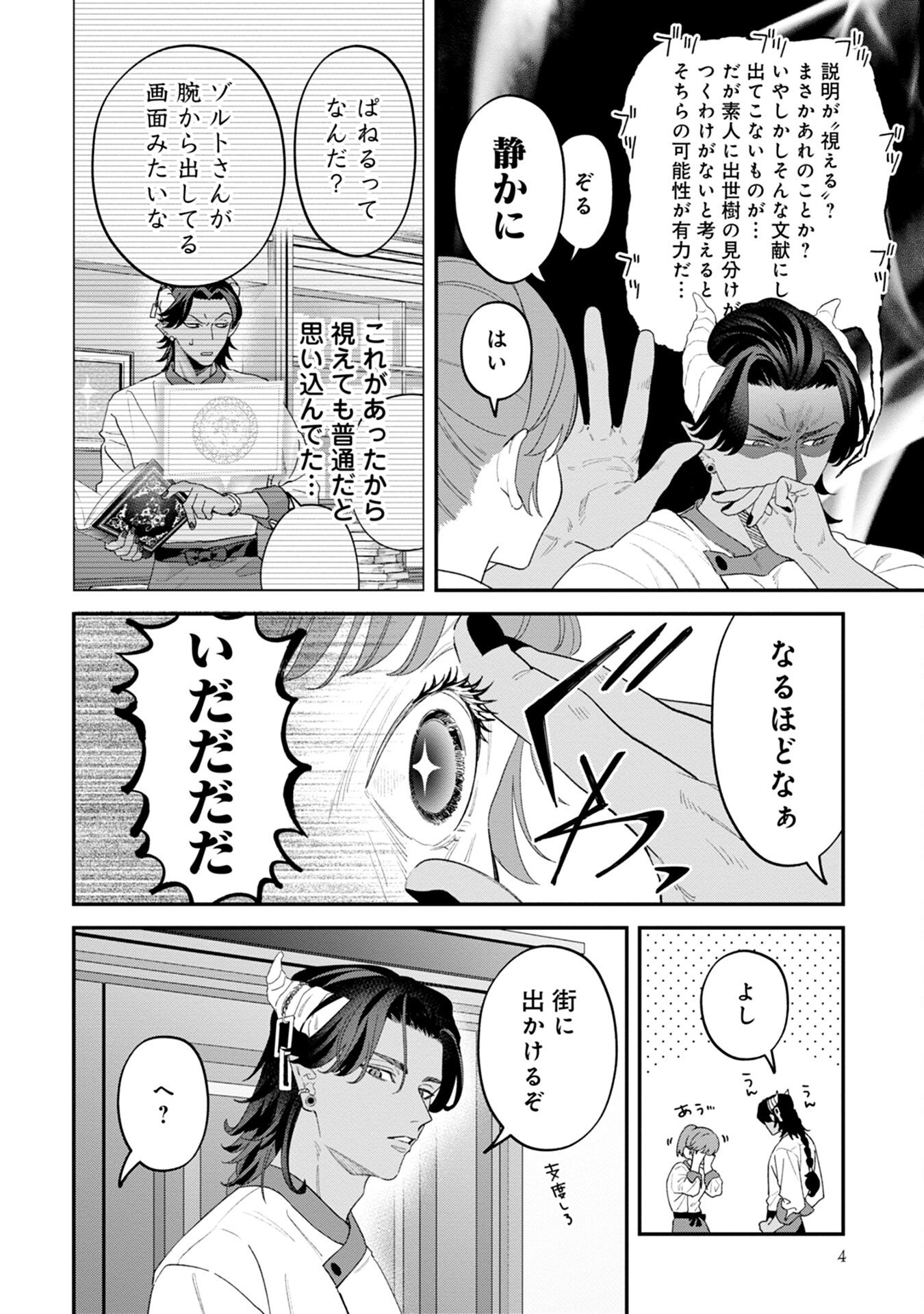 MAOU-JOU NO RYOURIBAN: KOWAMOTE MAZOKU BAKARI DAKEDO, WHITE NA SHOKUBA DESU Chapter 5 - Page 2