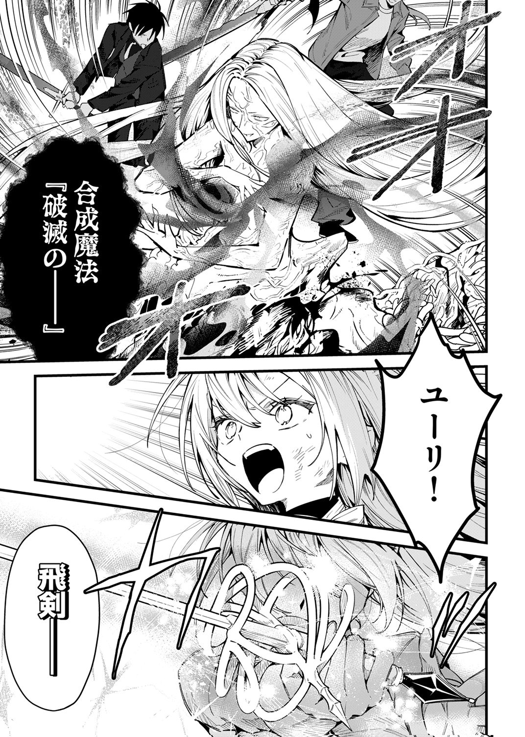 SAIKYOU NO KENSHIN, HENKYOU NO MURAMUSUME NI UMAREKAWARU Chap 15 - Pic 9