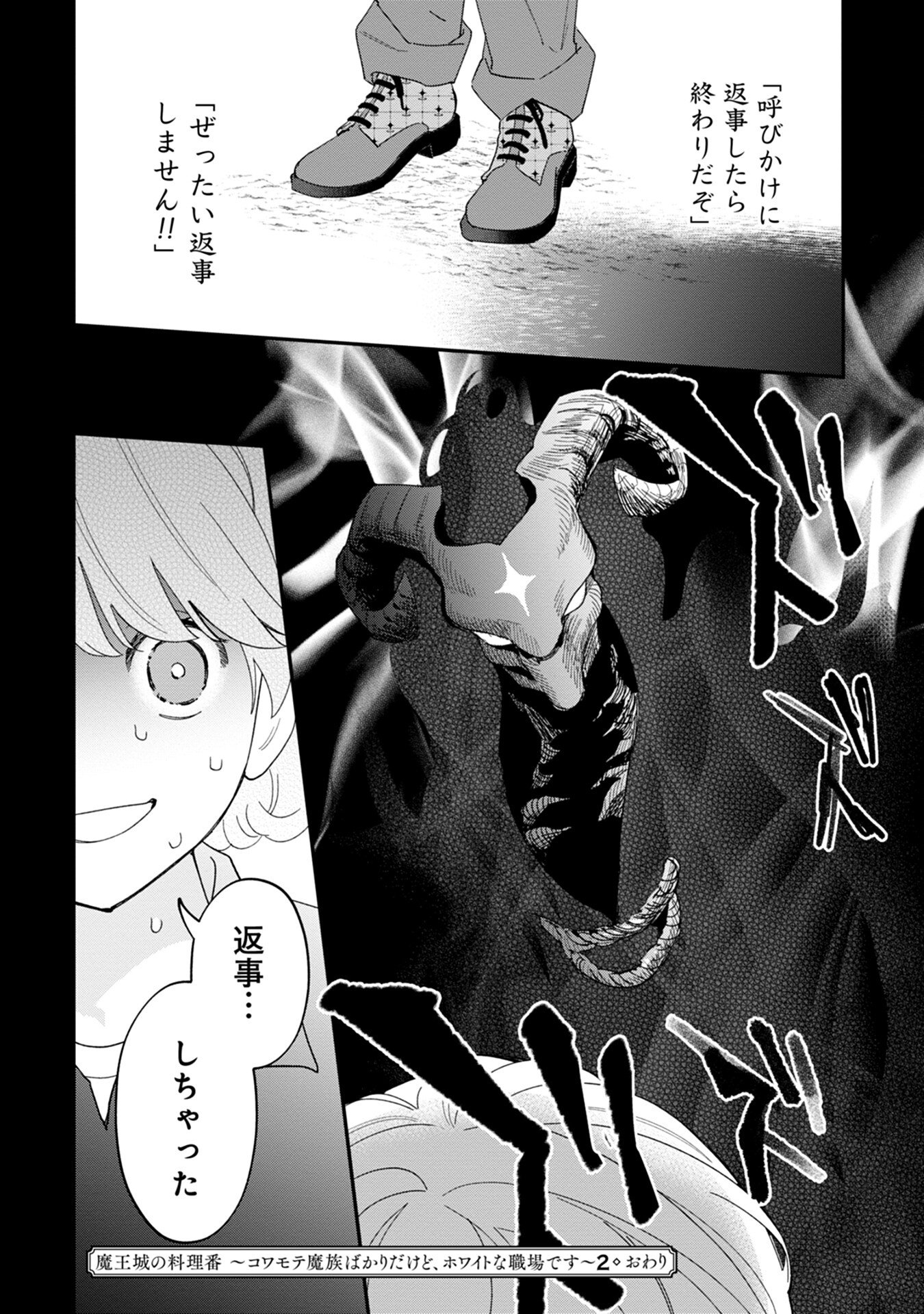 MAOU-JOU NO RYOURIBAN: KOWAMOTE MAZOKU BAKARI DAKEDO, WHITE NA SHOKUBA DESU Chapter 9 - Page 32