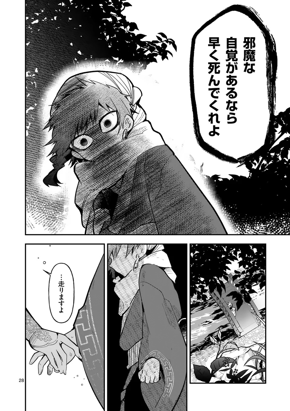KUMOTSU NO VANTE Chapter 1 - Page 28