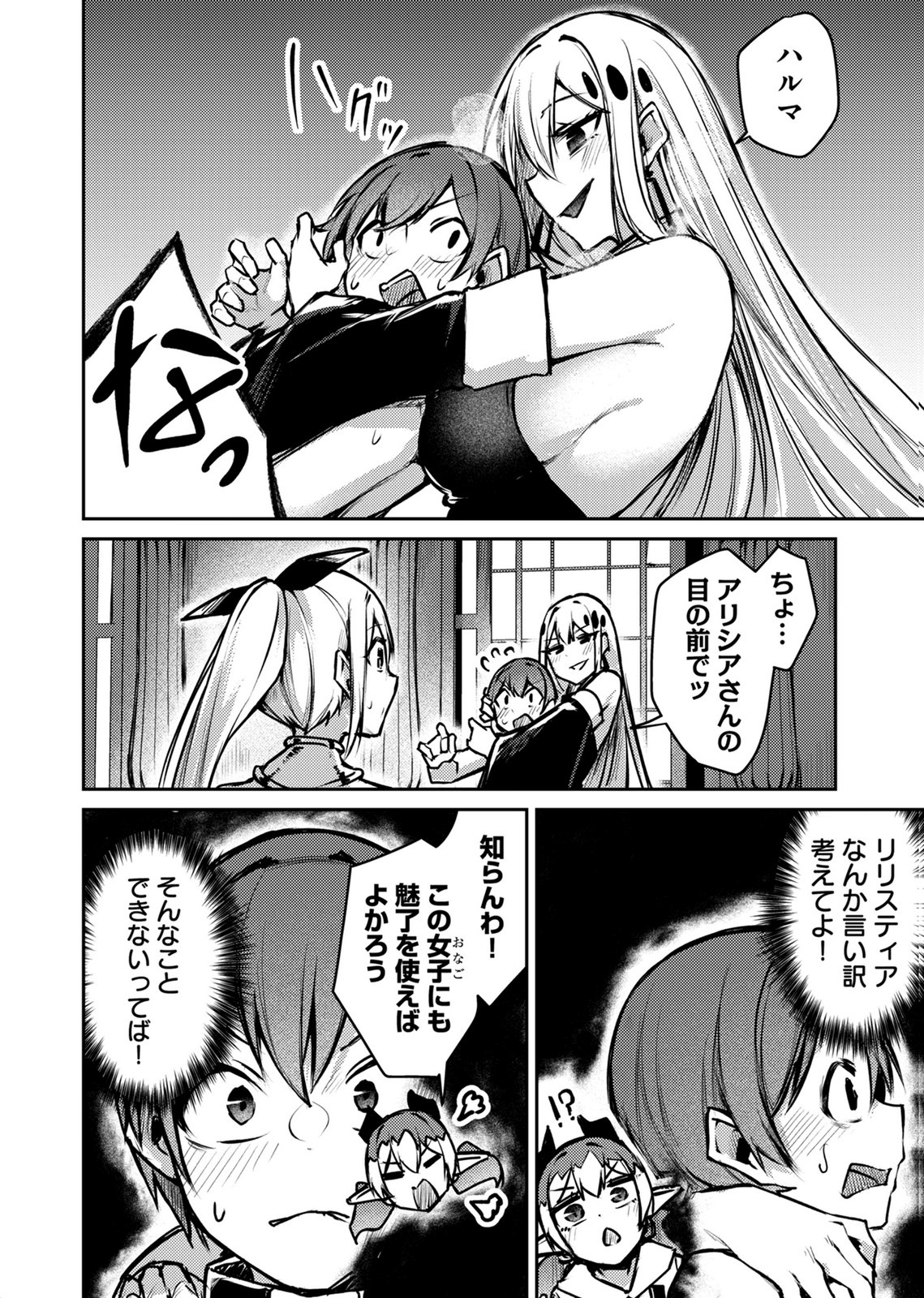 ZETTAI MIRYOU DE ISEKAI KOURYAKU! ~KOUMAN ONNA WAKARASE HAREM KEIKAKU~ Chap 12 - Pic 14