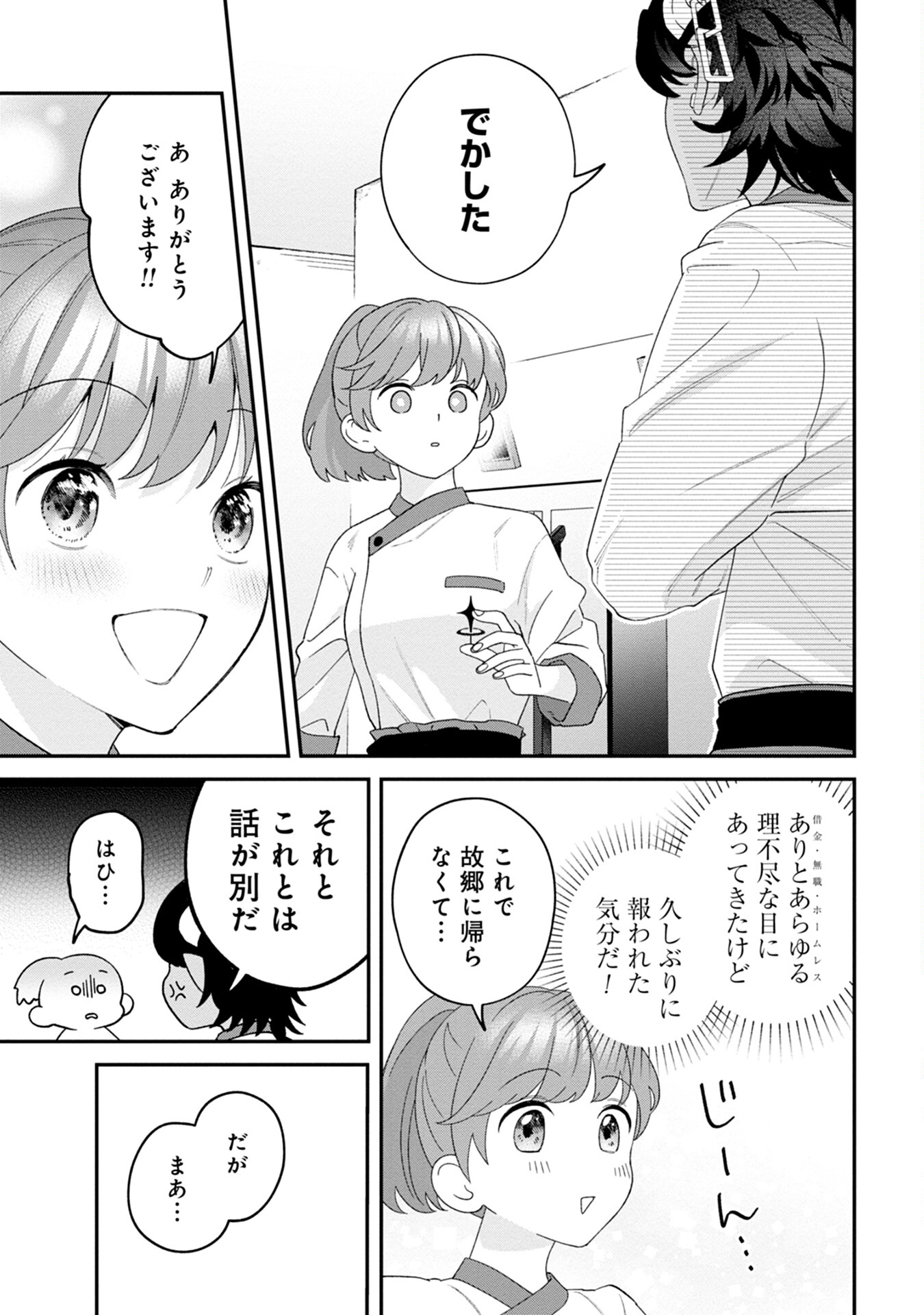 MAOU-JOU NO RYOURIBAN: KOWAMOTE MAZOKU BAKARI DAKEDO, WHITE NA SHOKUBA DESU Chapter 1 - Page 43