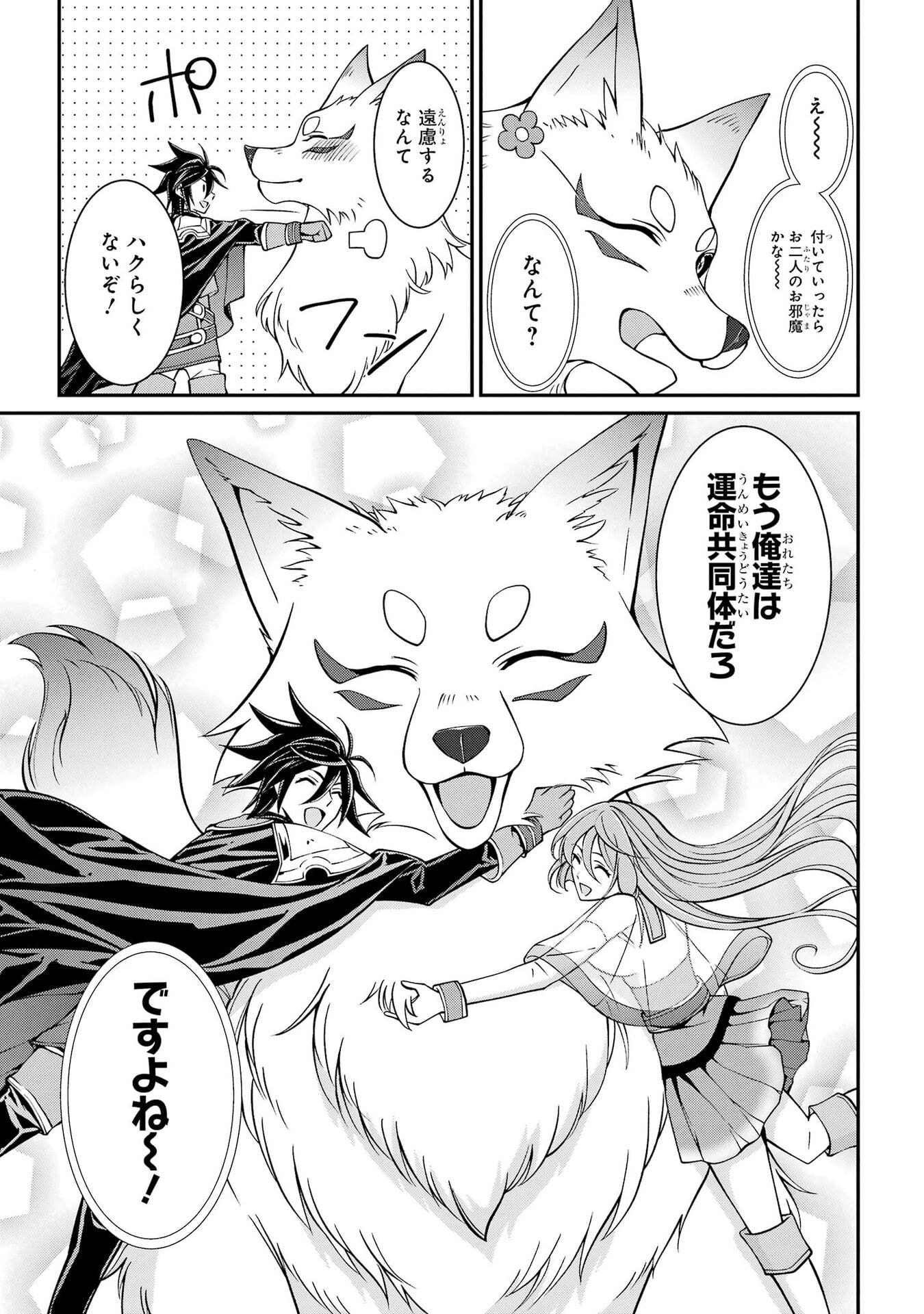 SHIKKOKU TSUKAI NO SAIKYOU YUUSHA: NAKAMA ZENIN NI URAGIRARETA NODE SAIKYOU NO MAMONO TO KUMIMASU Chapter 106 - Page 25