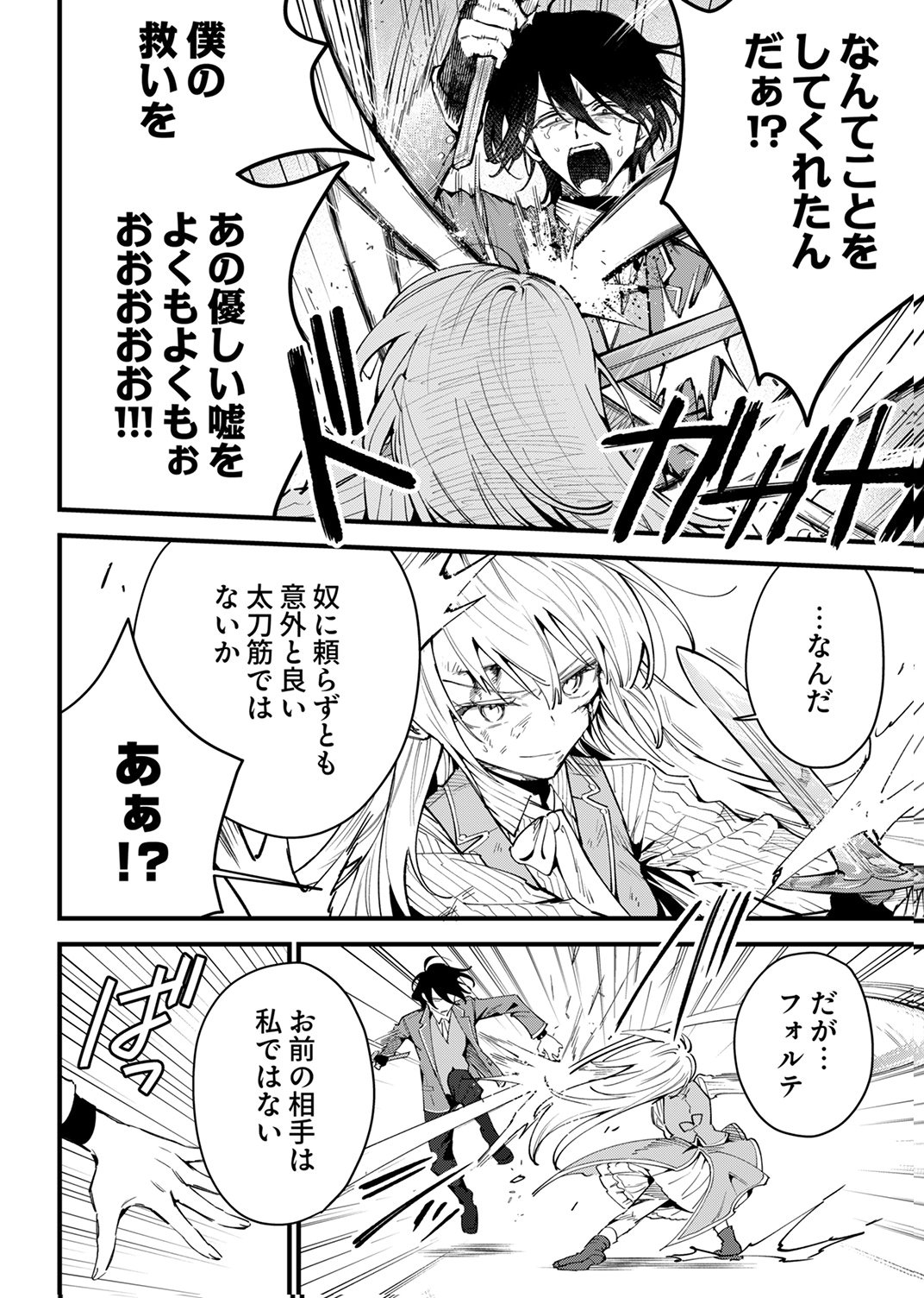 SAIKYOU NO KENSHIN, HENKYOU NO MURAMUSUME NI UMAREKAWARU Chap 15 - Pic 28