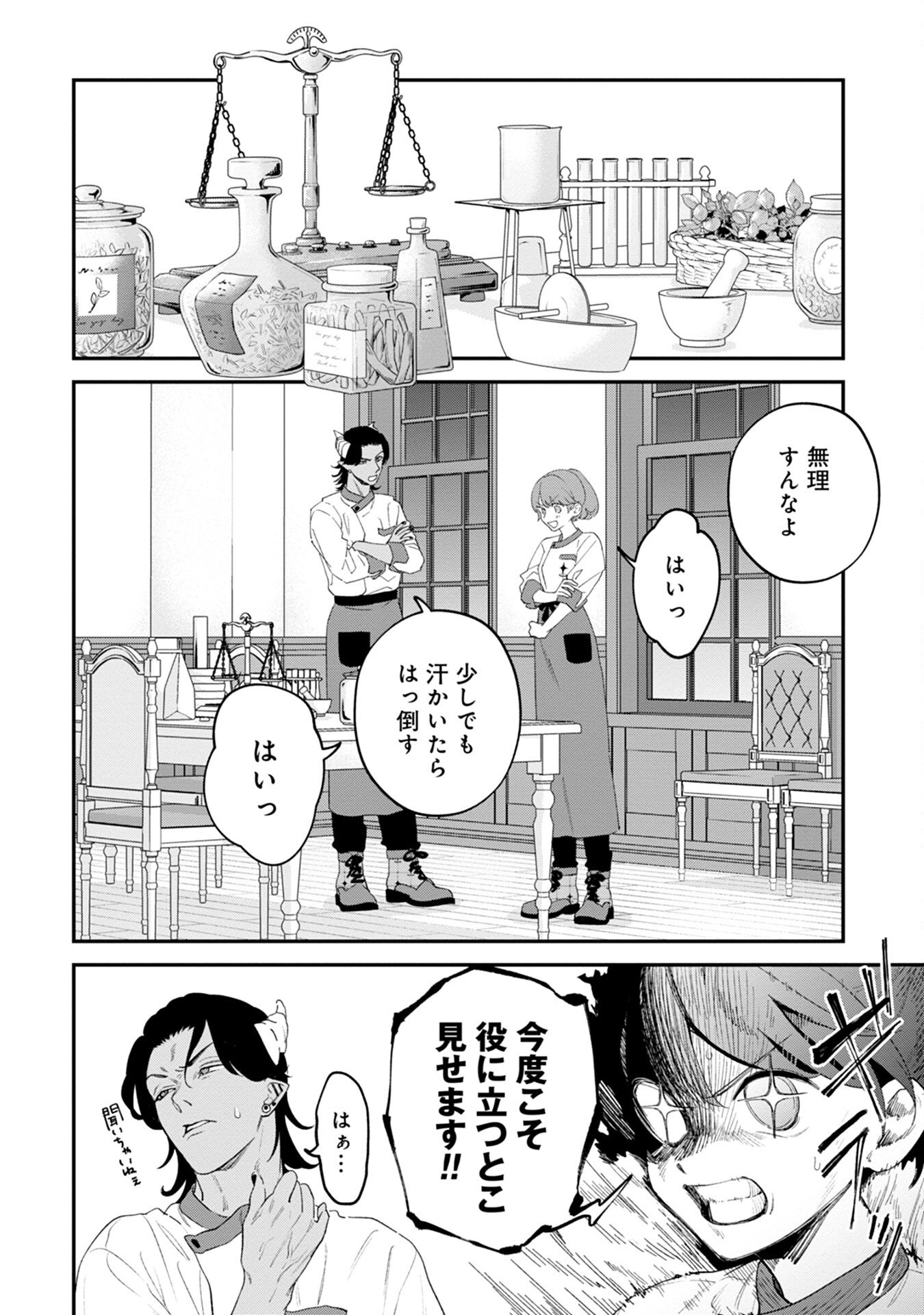 MAOU-JOU NO RYOURIBAN: KOWAMOTE MAZOKU BAKARI DAKEDO, WHITE NA SHOKUBA DESU Chapter 5 - Page 24