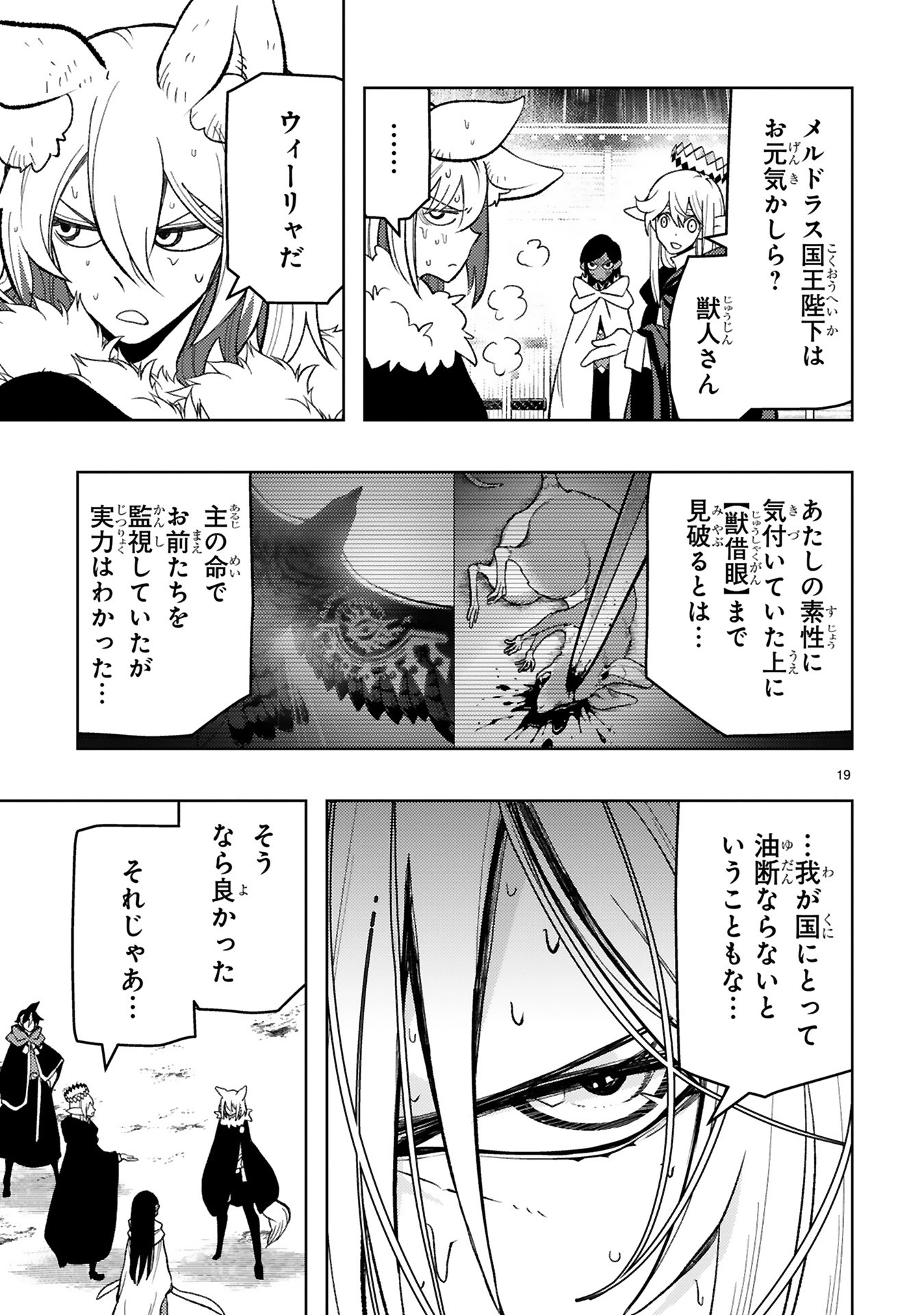 Shokei Sareta Saikyou no Gunnyou Majutsushi, Haisenkoku no Elf Hime to Kokka Saikensu ~ Sokoku yo Jama Suru no wa Kattedaga, Sono Majutsu Tsukutta no Ore na Node Kikanai ga? ~ Chap 22 - Pic 21