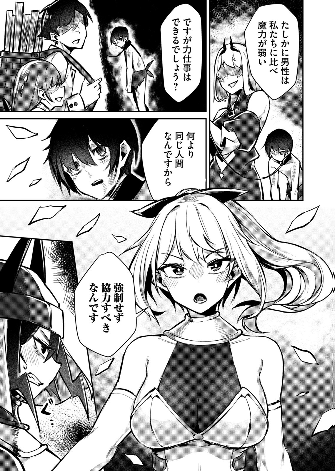ZETTAI MIRYOU DE ISEKAI KOURYAKU! ~KOUMAN ONNA WAKARASE HAREM KEIKAKU~ Chap 14 - Pic 13