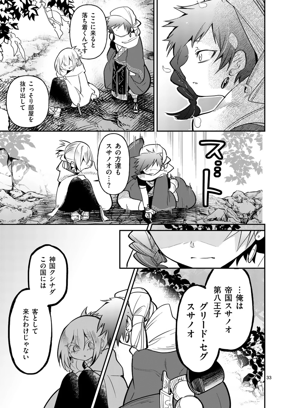 KUMOTSU NO VANTE Chapter 1 - Page 33