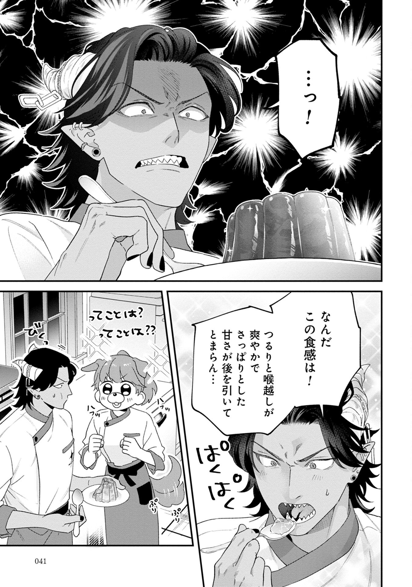MAOU-JOU NO RYOURIBAN: KOWAMOTE MAZOKU BAKARI DAKEDO, WHITE NA SHOKUBA DESU Chapter 1 - Page 39