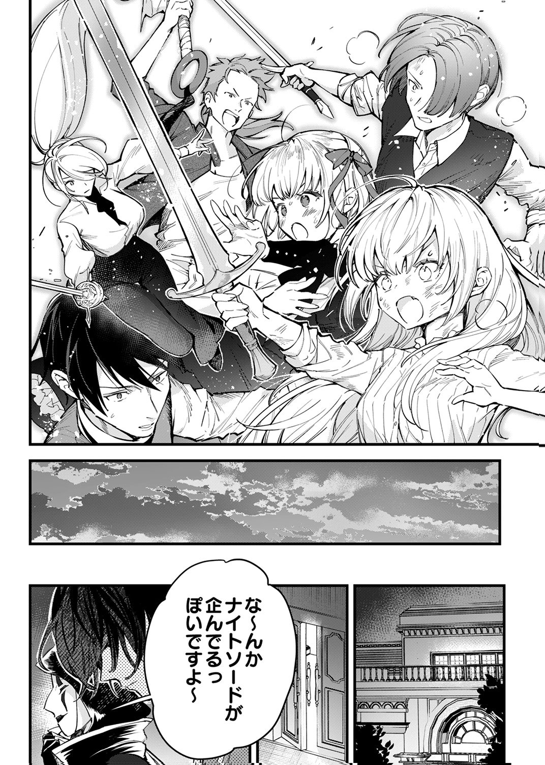 SAIKYOU NO KENSHIN, HENKYOU NO MURAMUSUME NI UMAREKAWARU Chap 11 - Pic 24