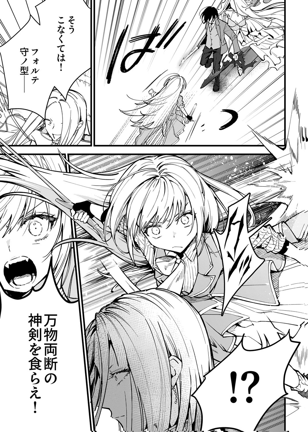 SAIKYOU NO KENSHIN, HENKYOU NO MURAMUSUME NI UMAREKAWARU Chap 13 - Pic 5